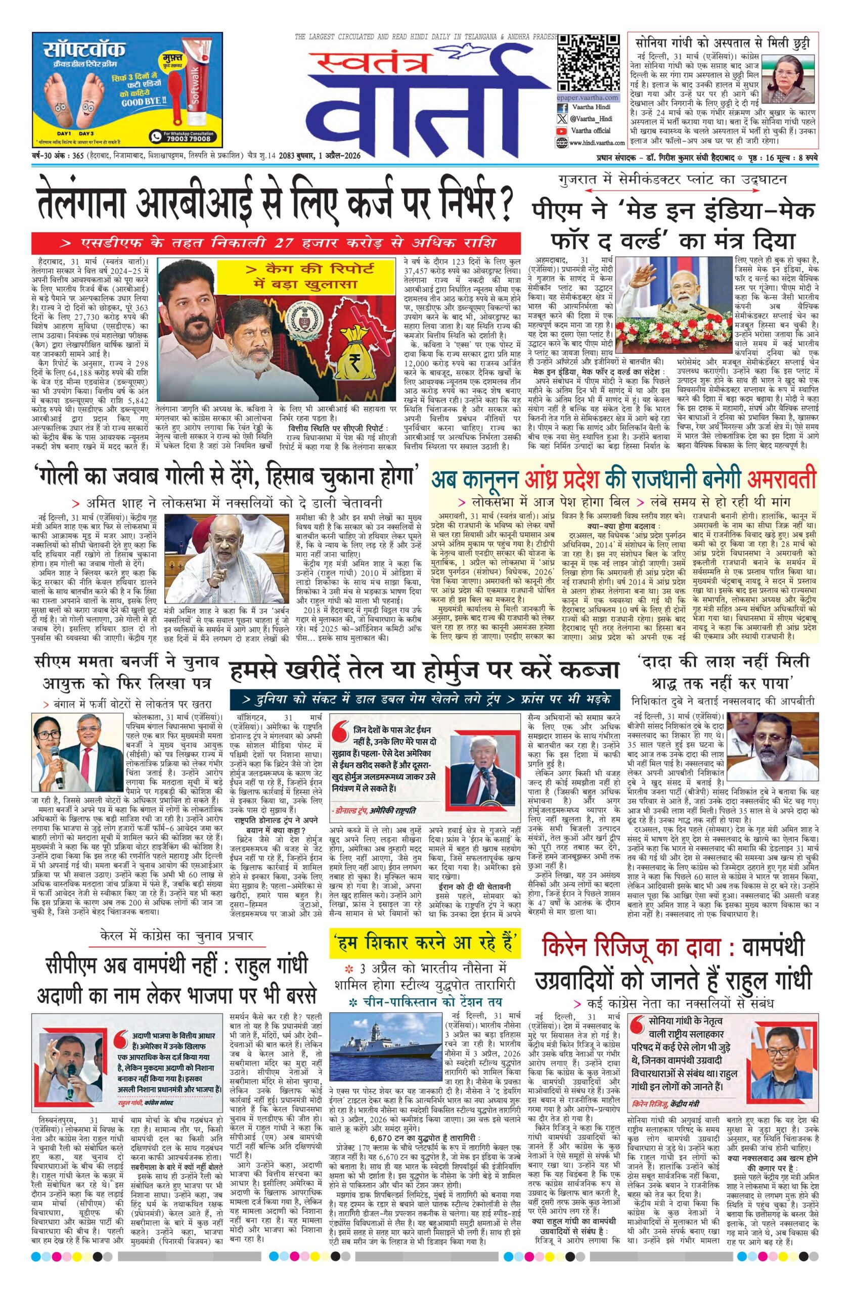 Swatantra Vaartha - 01 Apr 2026