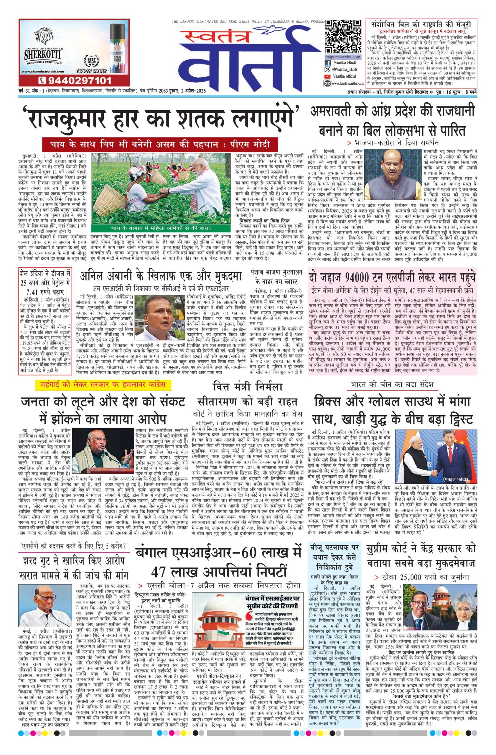 Swatantra Vaartha - 02 Apr 2026