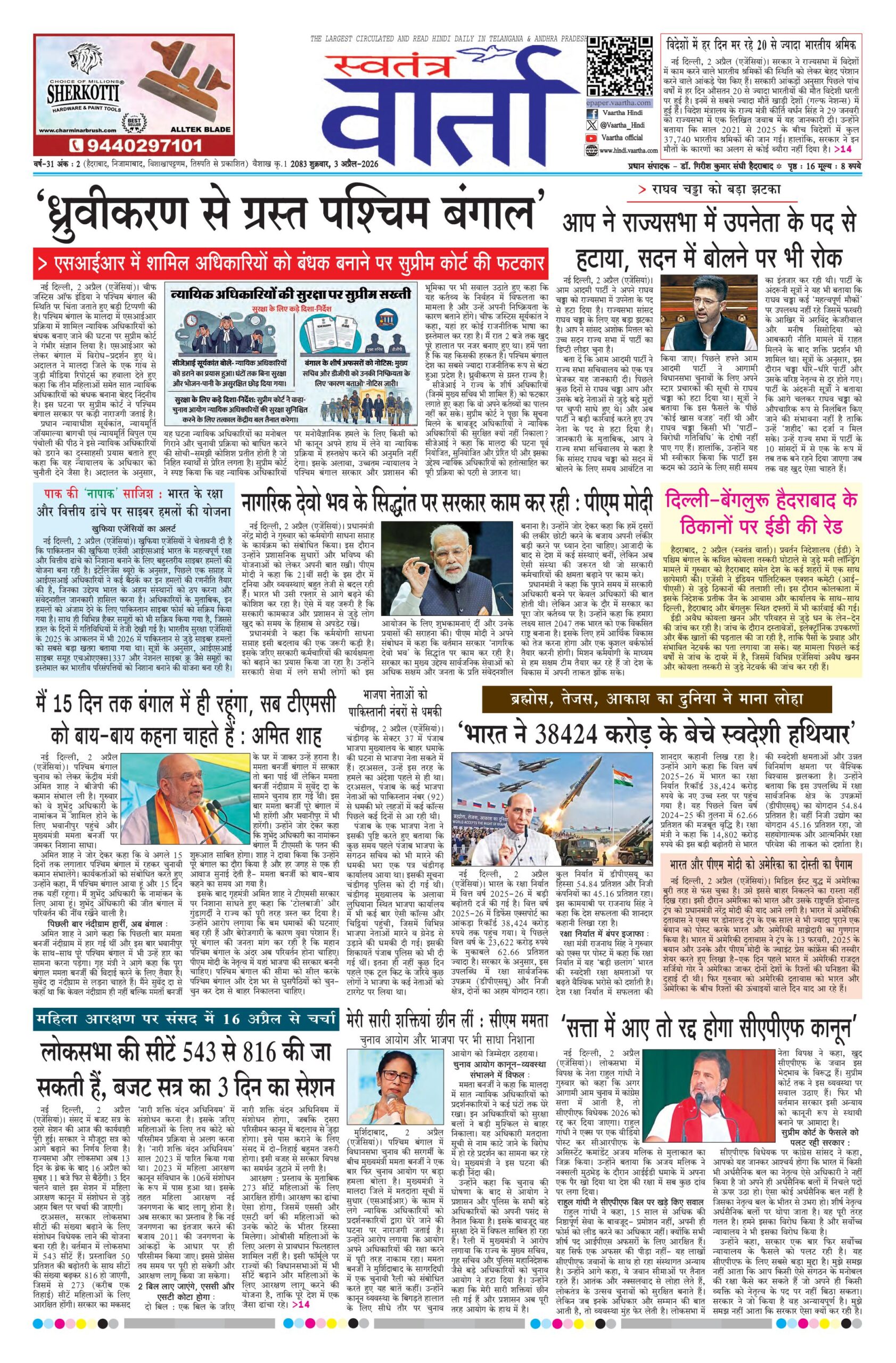 Swatantra Vaartha - 03 Apr 2026