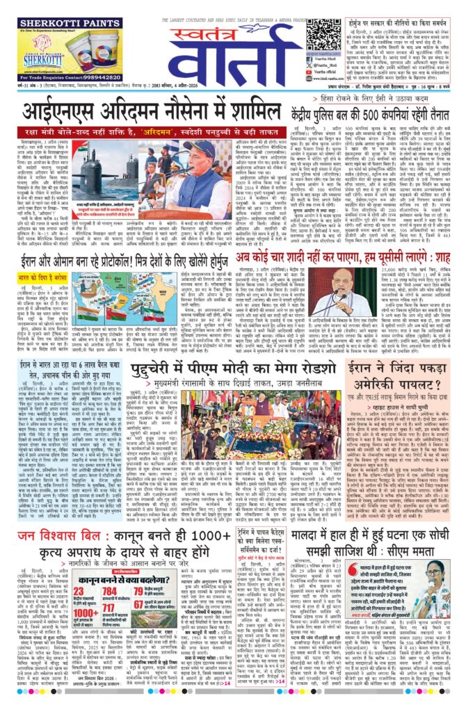 Swatantra Vaartha - 04 Apr 2026