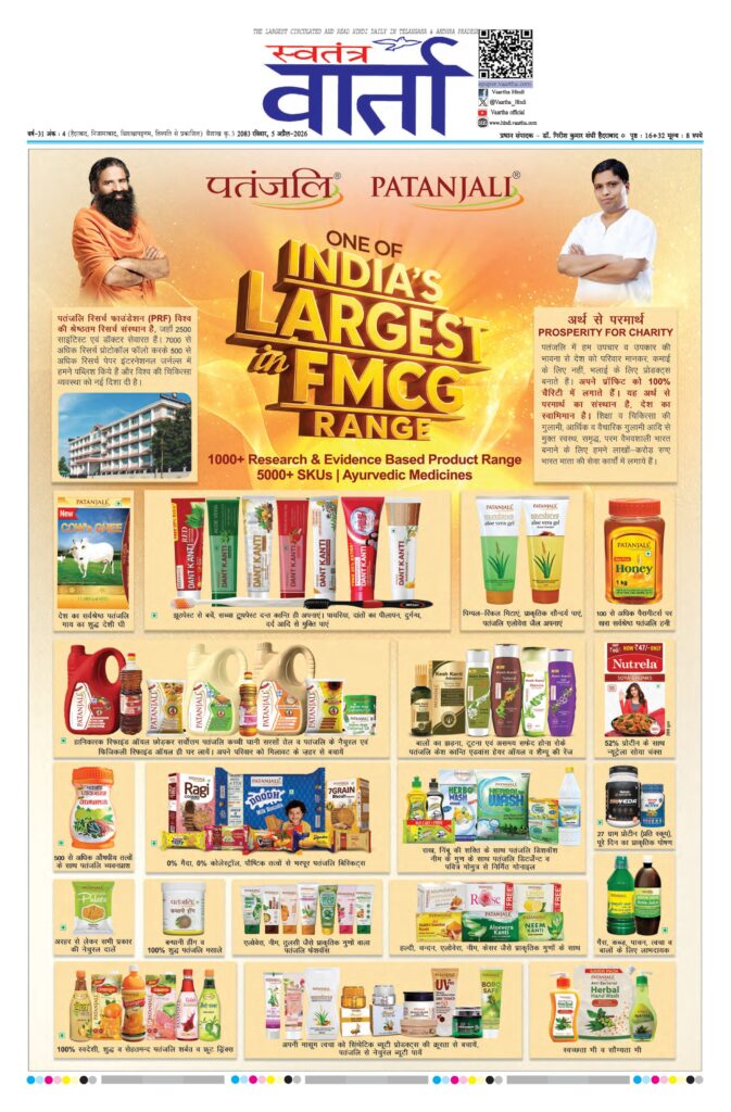 Swatantra Vaartha - 05 Apr 2026