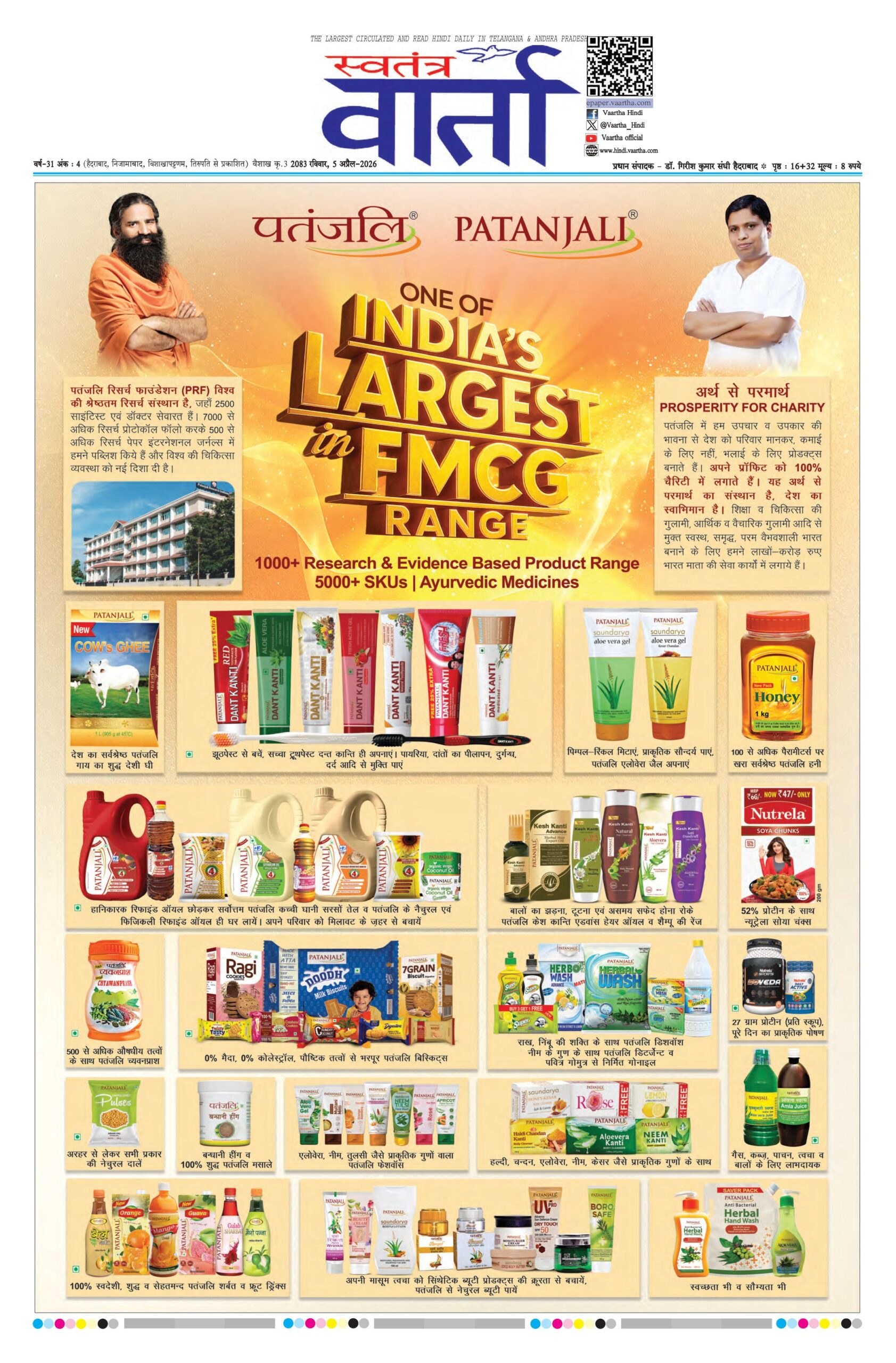 Swatantra Vaartha - 05 Apr 2026