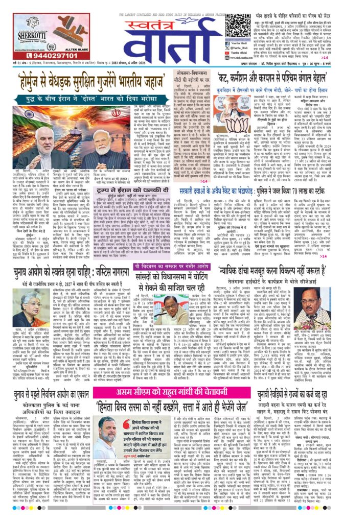 Swatantra Vaartha - 06 Apr 2026