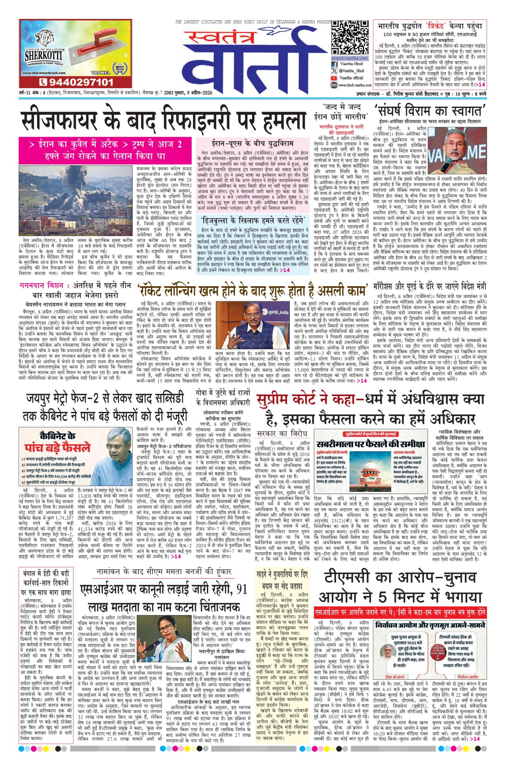 Swatantra Vaartha - 09 Apr 2026