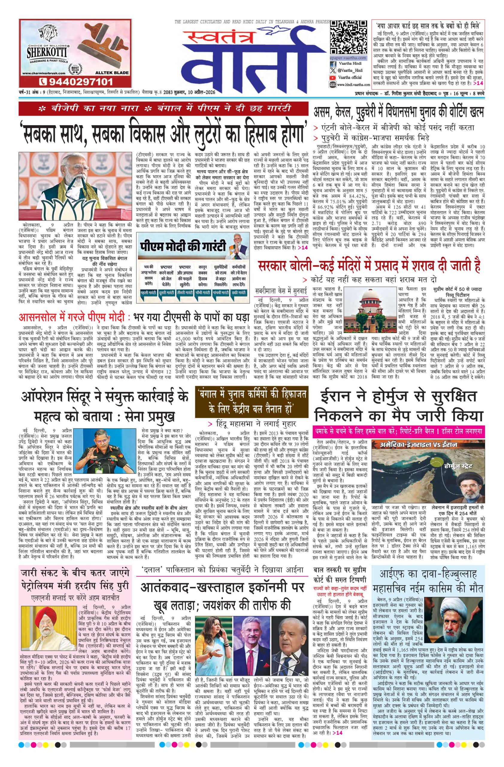 Swatantra Vaartha - 10 Apr 2026