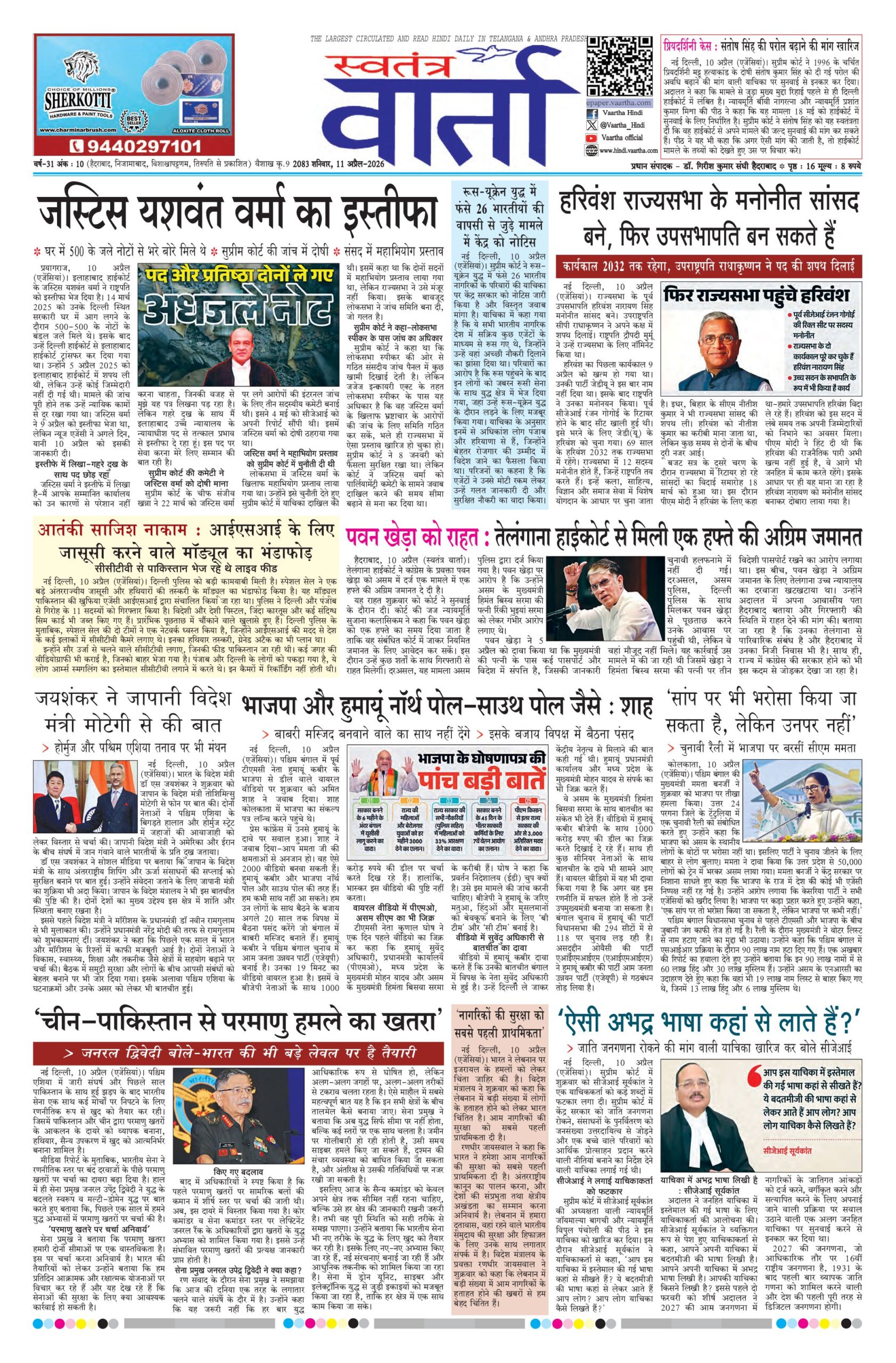 Swatantra Vaartha - 11 Apr 2026