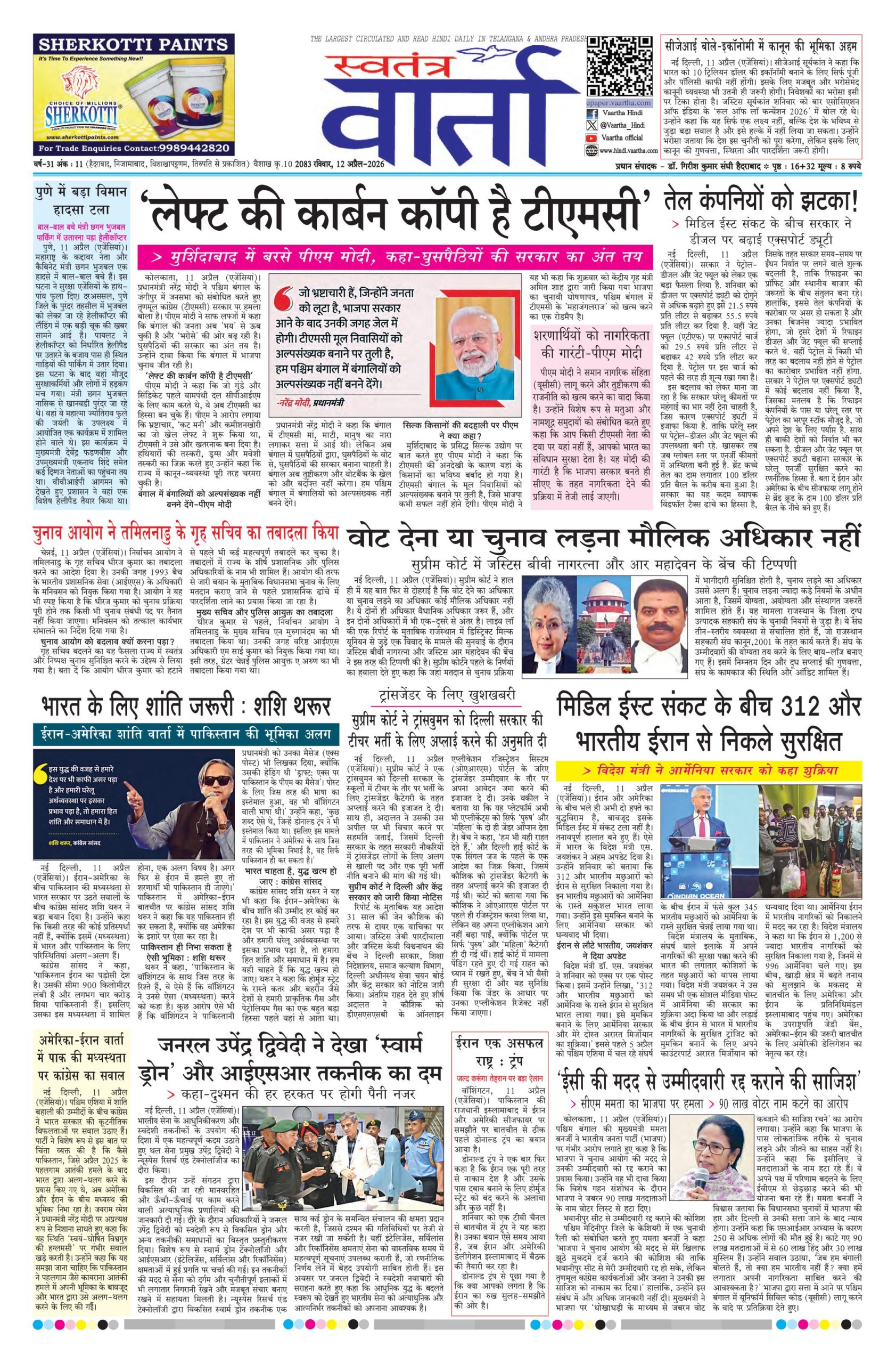 Swatantra Vaartha - 12 Apr 2026
