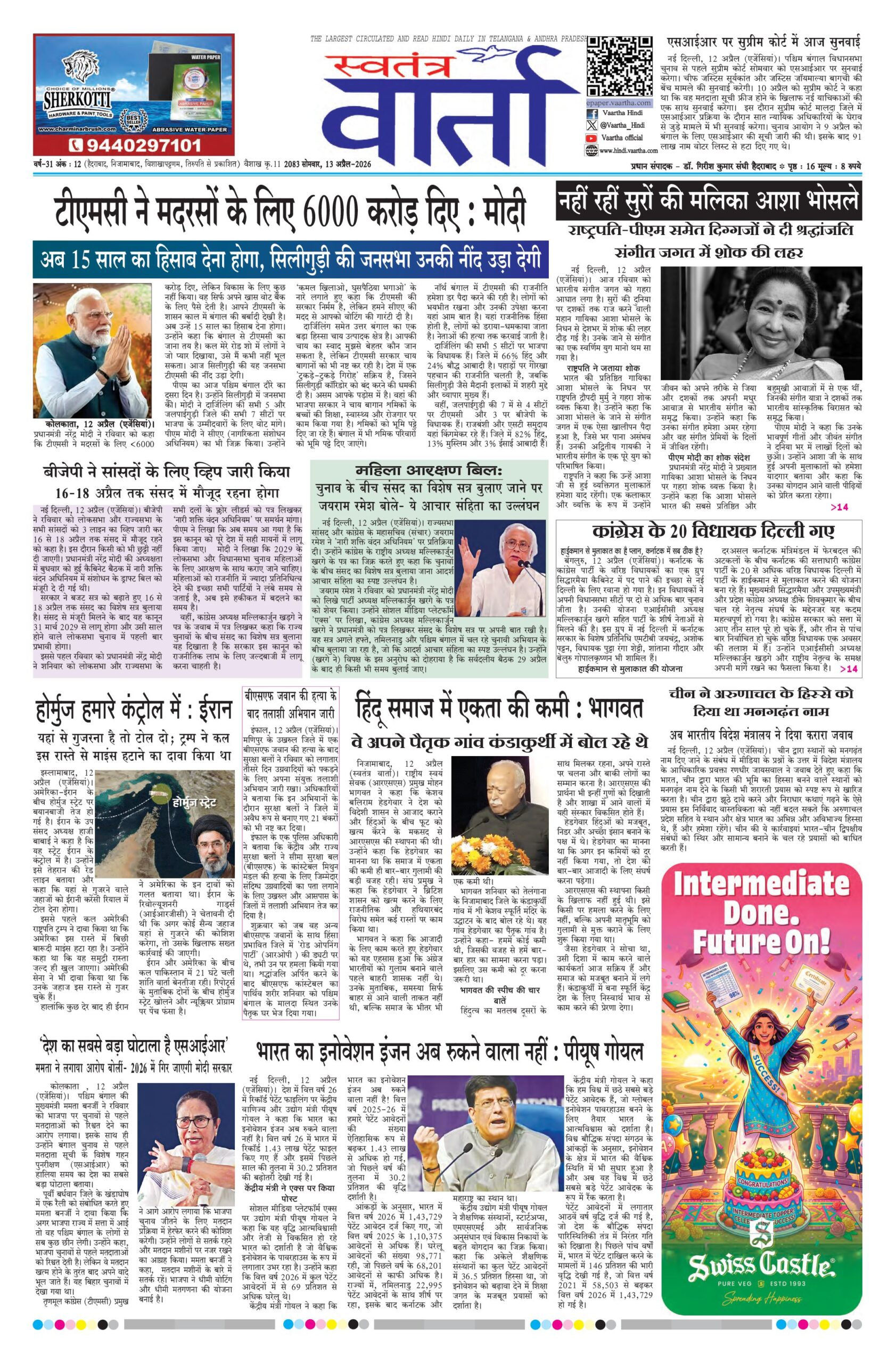 Swatantra Vaartha - 13 Apr 2026