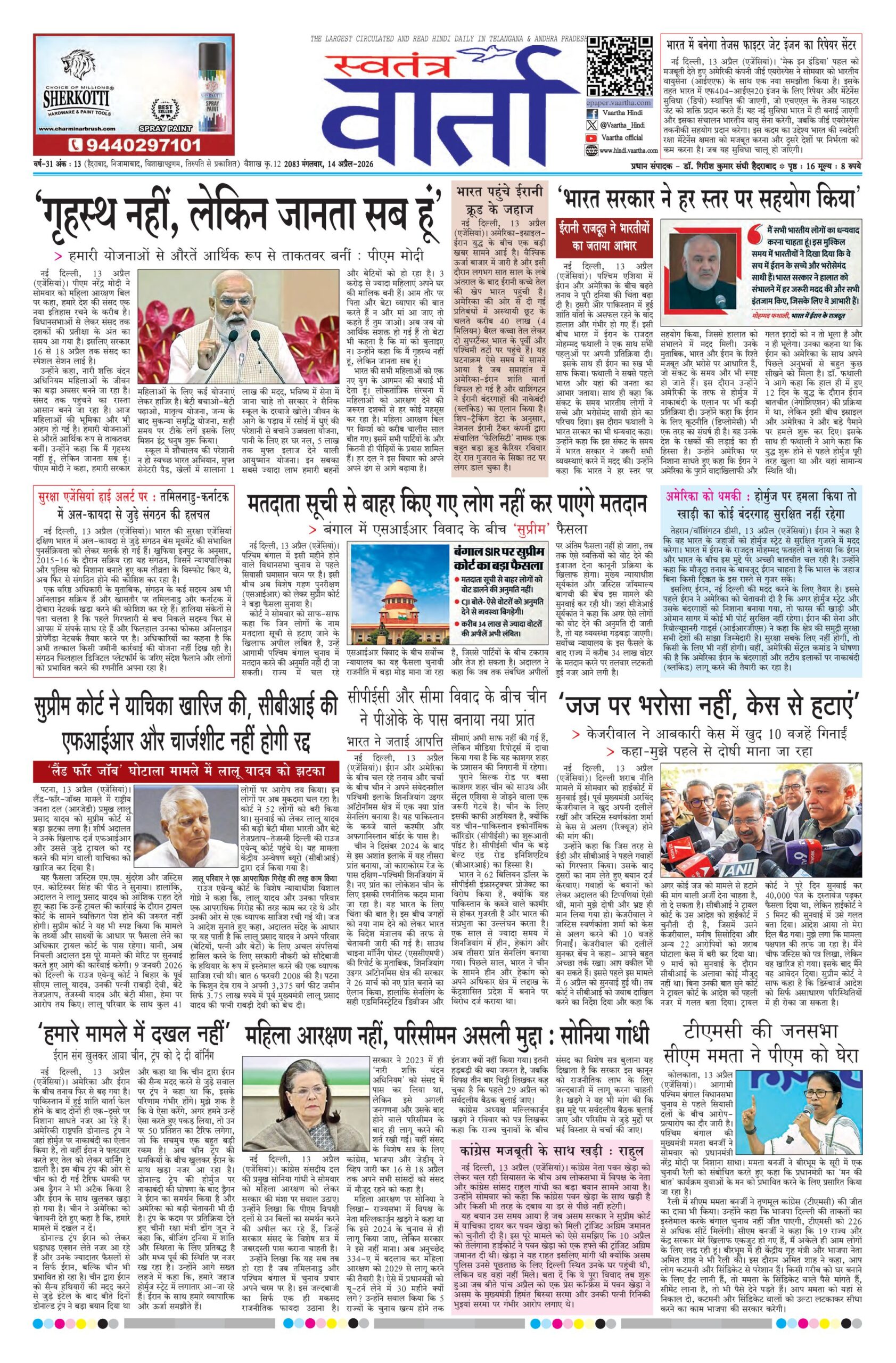 Swatantra Vaartha - 14 Apr 2026