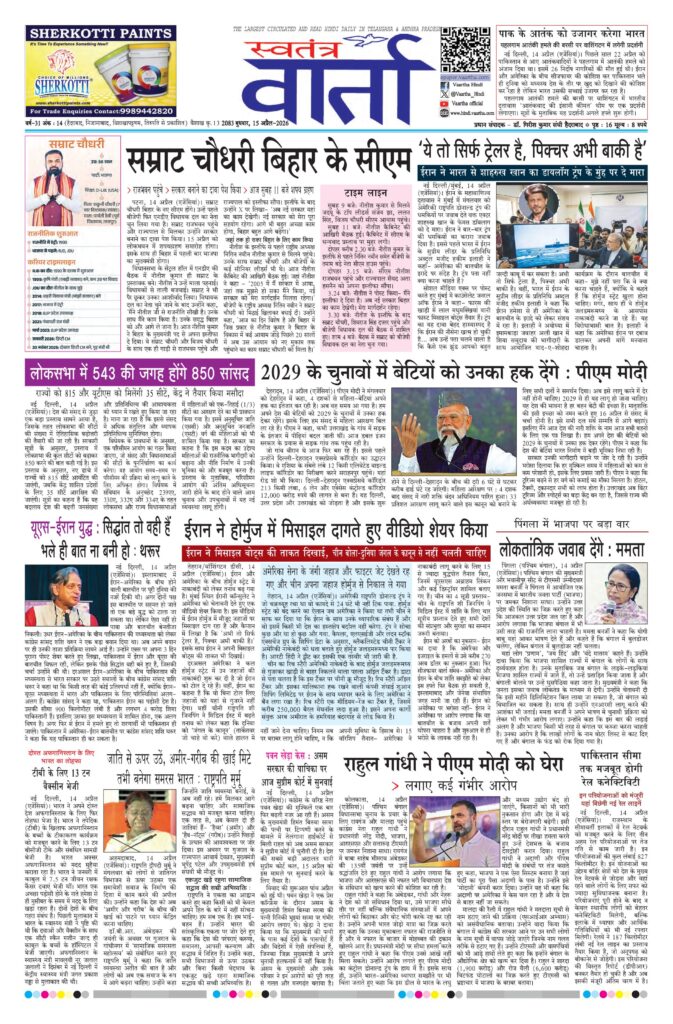 Swatantra Vaartha - 15 Apr 2026