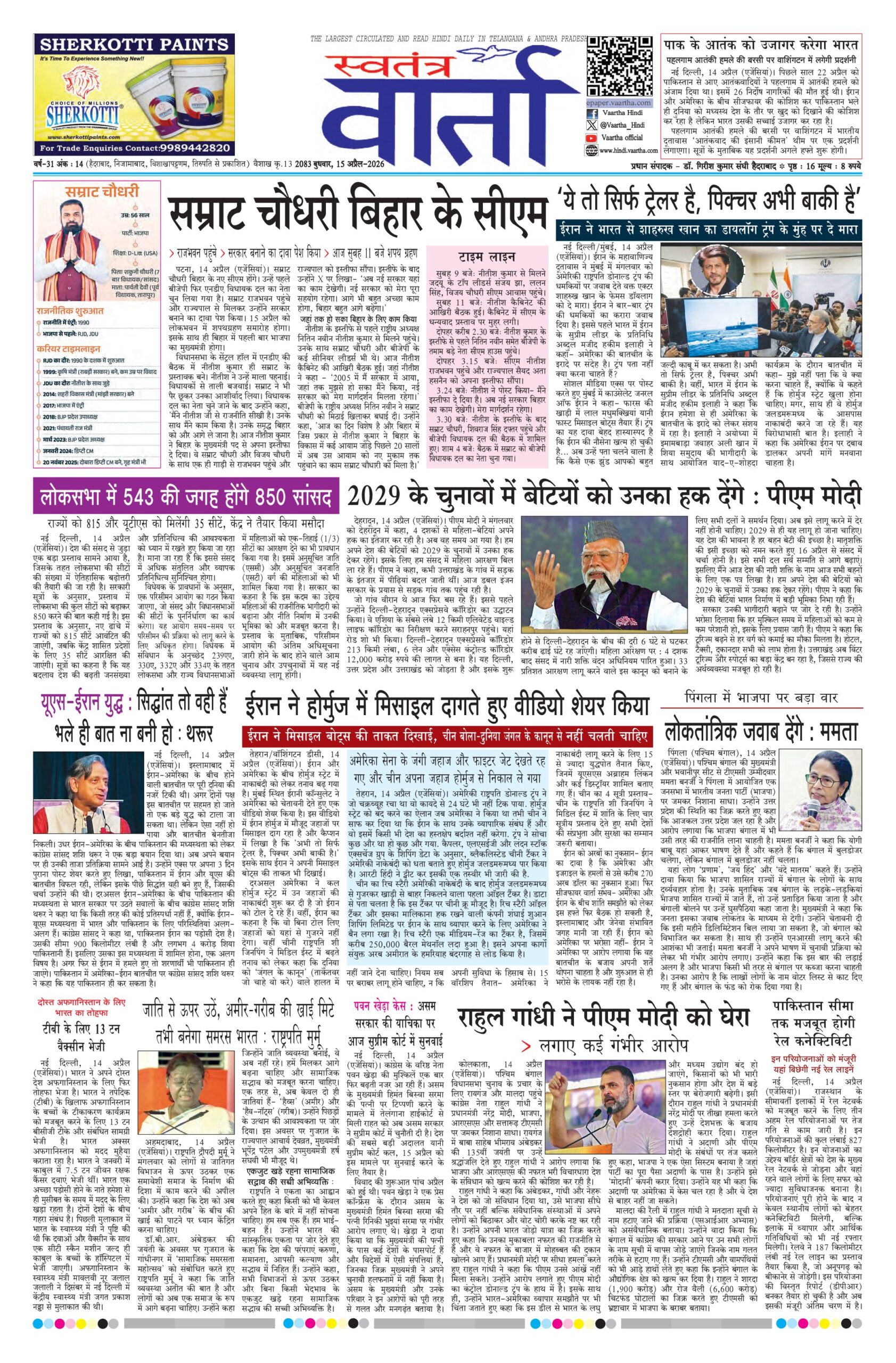 Swatantra Vaartha - 15 Apr 2026