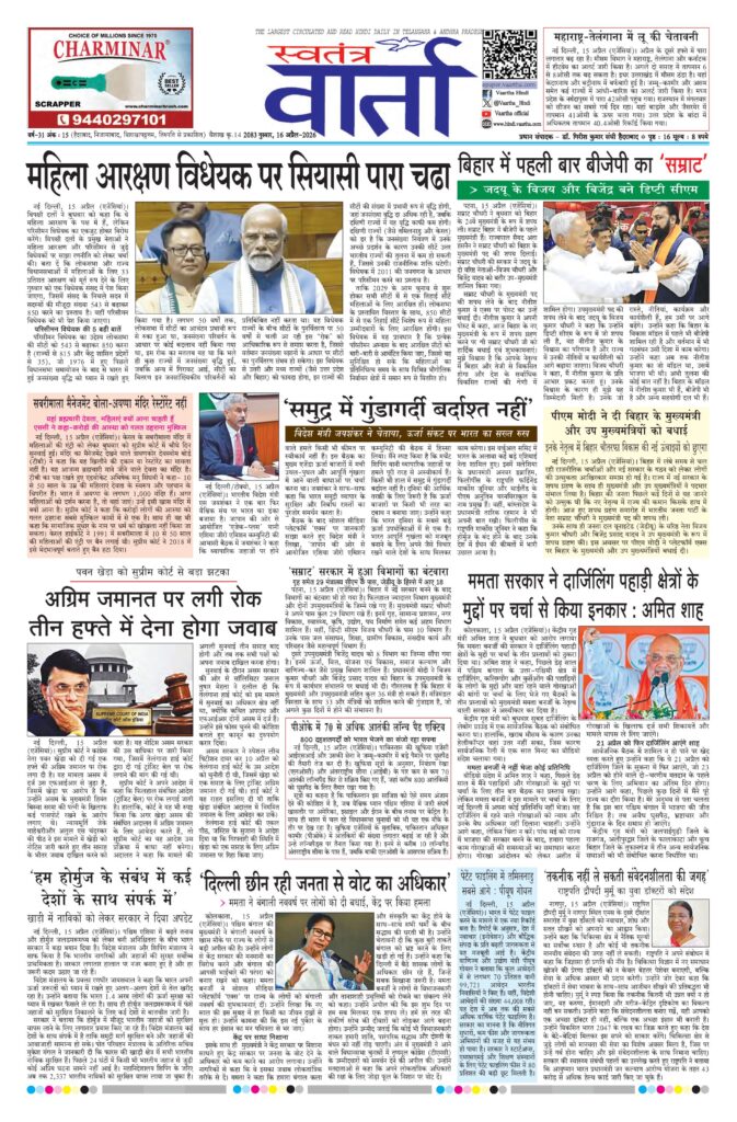 Swatantra Vaartha - 16 Apr 2026