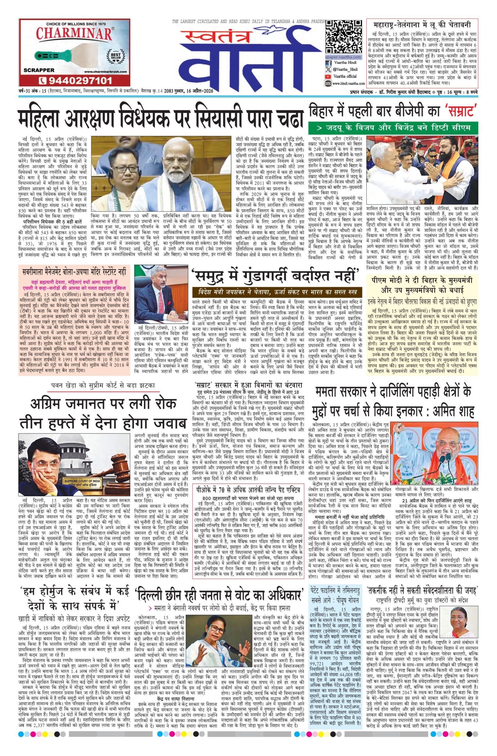 Swatantra Vaartha - 16 Apr 2026