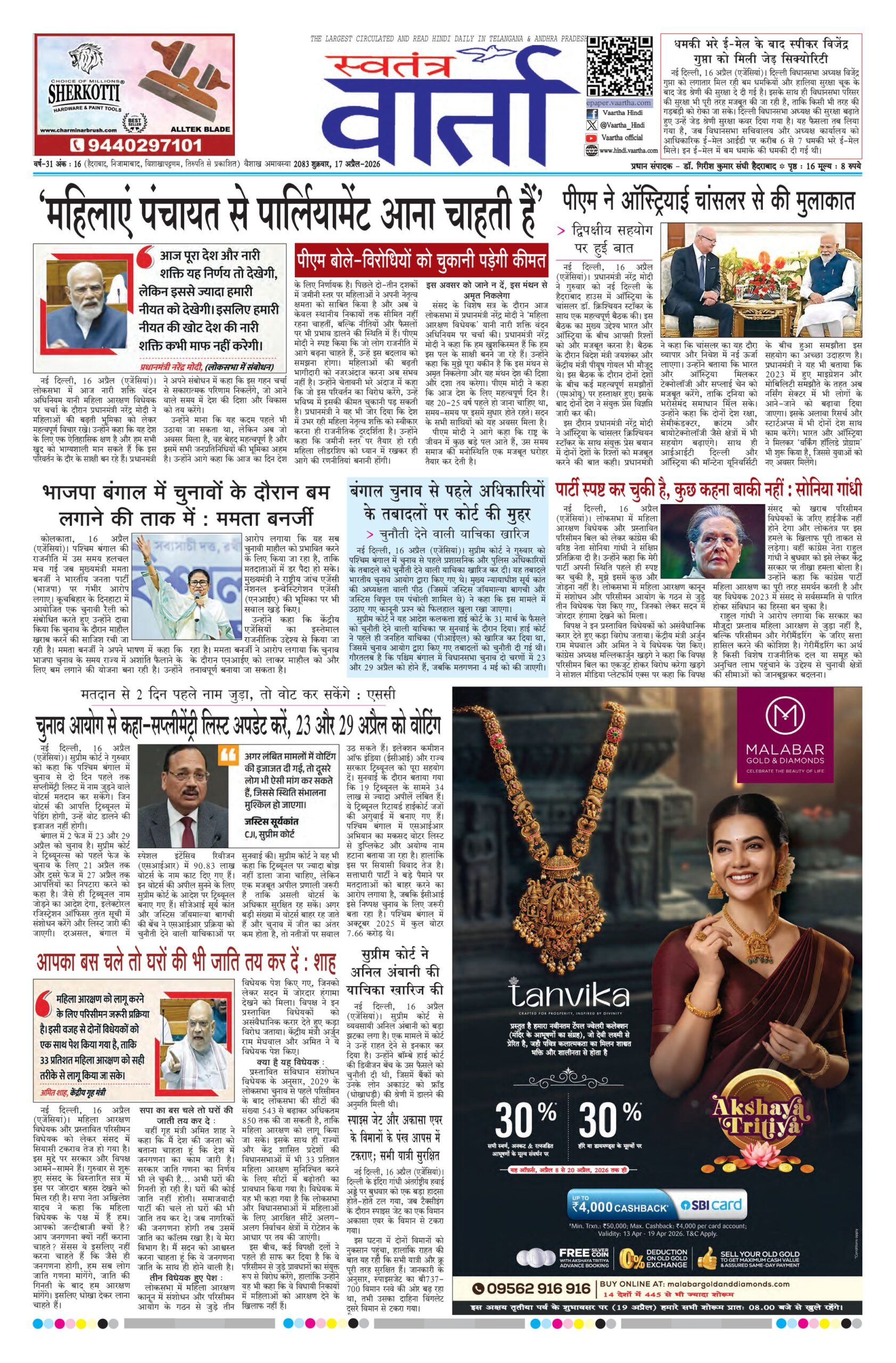 Swatantra Vaartha - 17 Apr 2026
