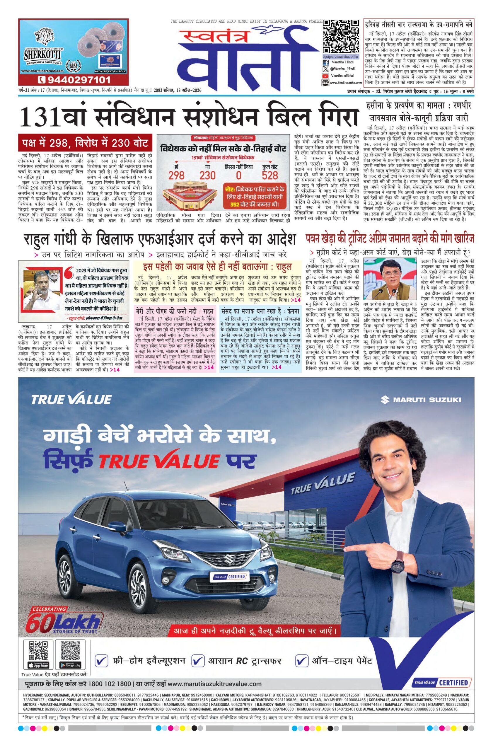 Swatantra Vaartha - 18 Apr 2026