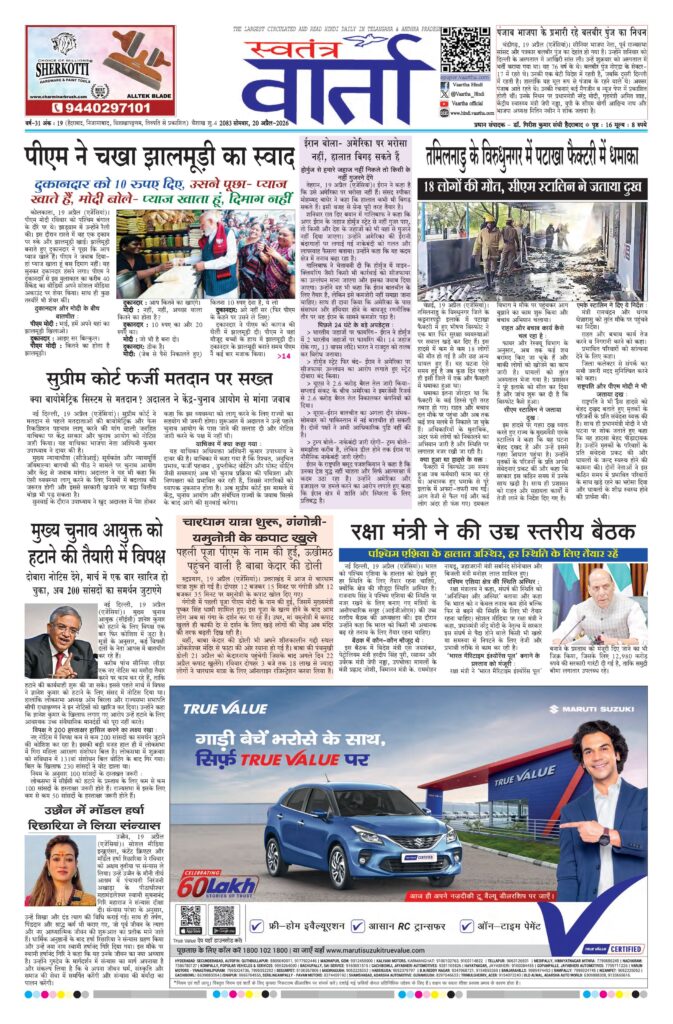 Swatantra Vaartha - 20 Apr 2026
