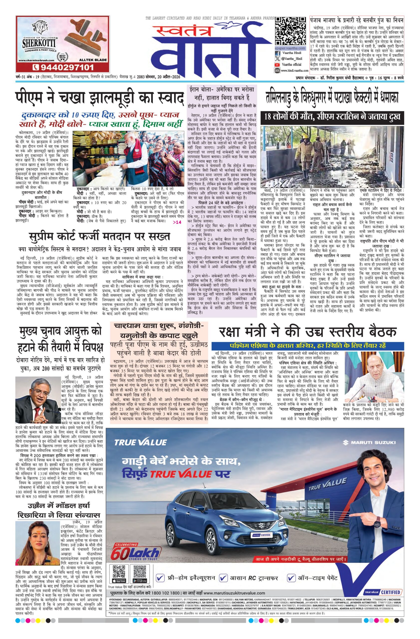 Swatantra Vaartha - 20 Apr 2026
