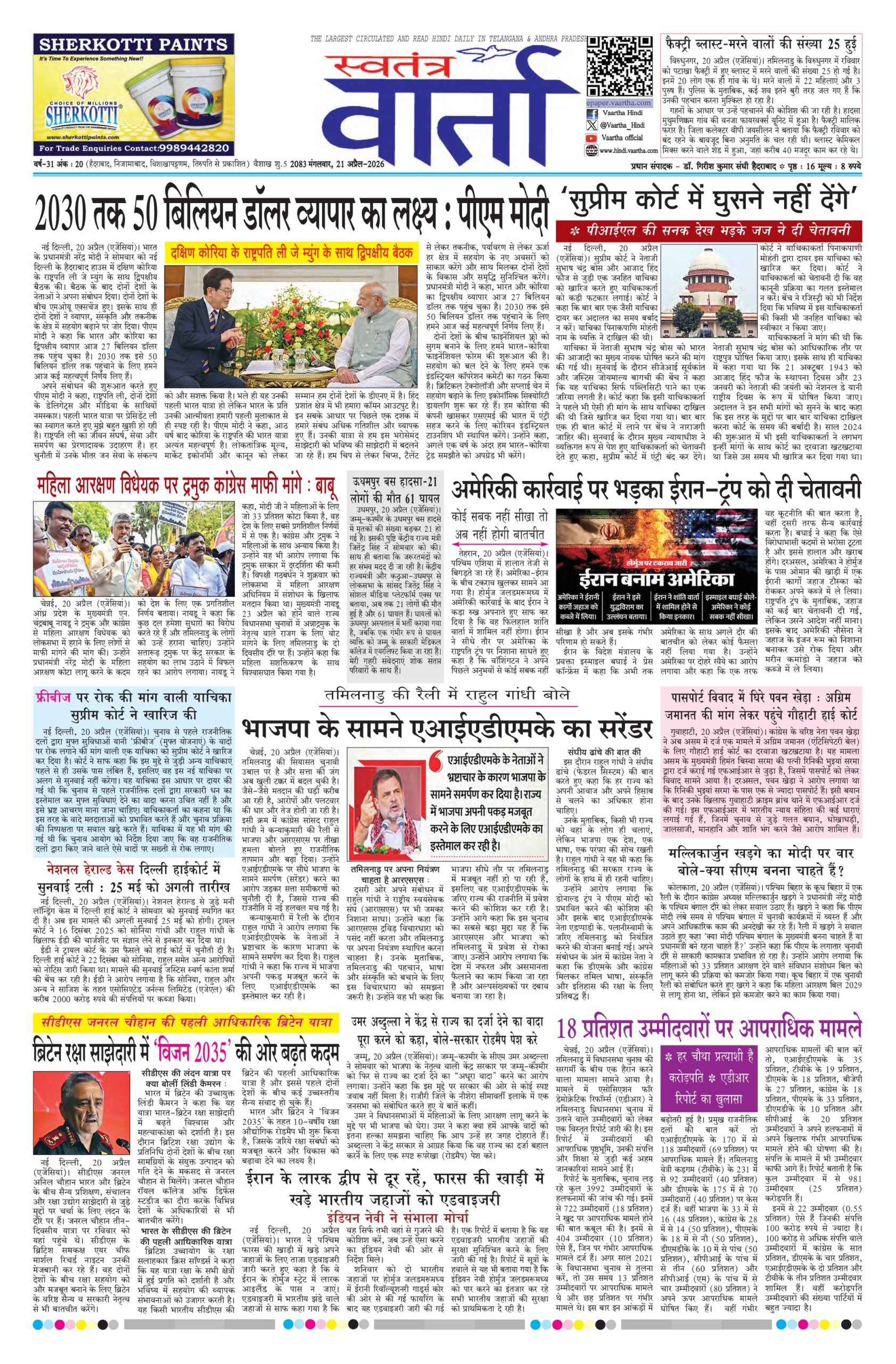 Swatantra Vaartha - 21 Apr 2026