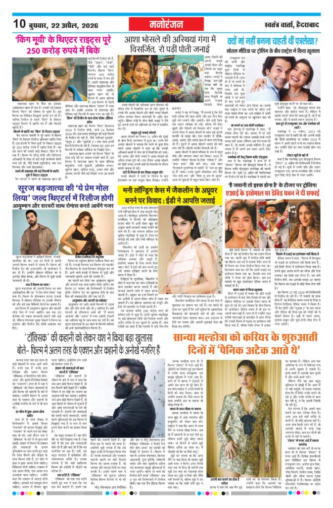 Swatantra Vaartha - 22 Apr 2026