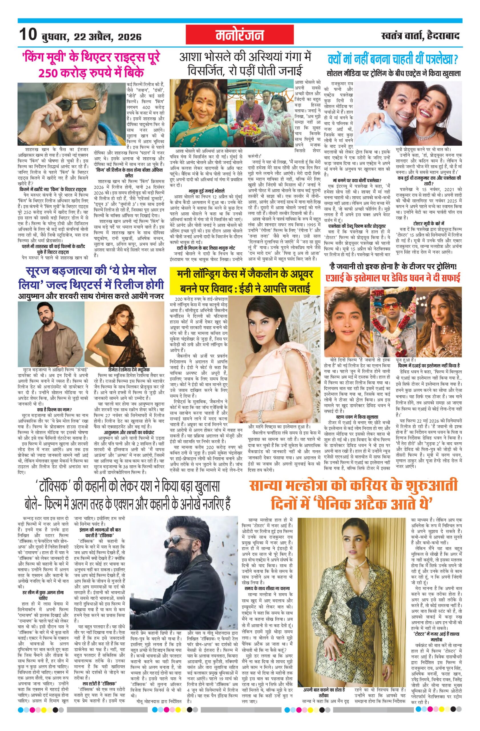 Swatantra Vaartha - 22 Apr 2026