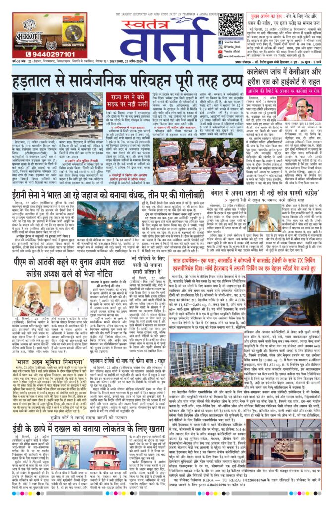 Swatantra Vaartha - 23 Apr 2026