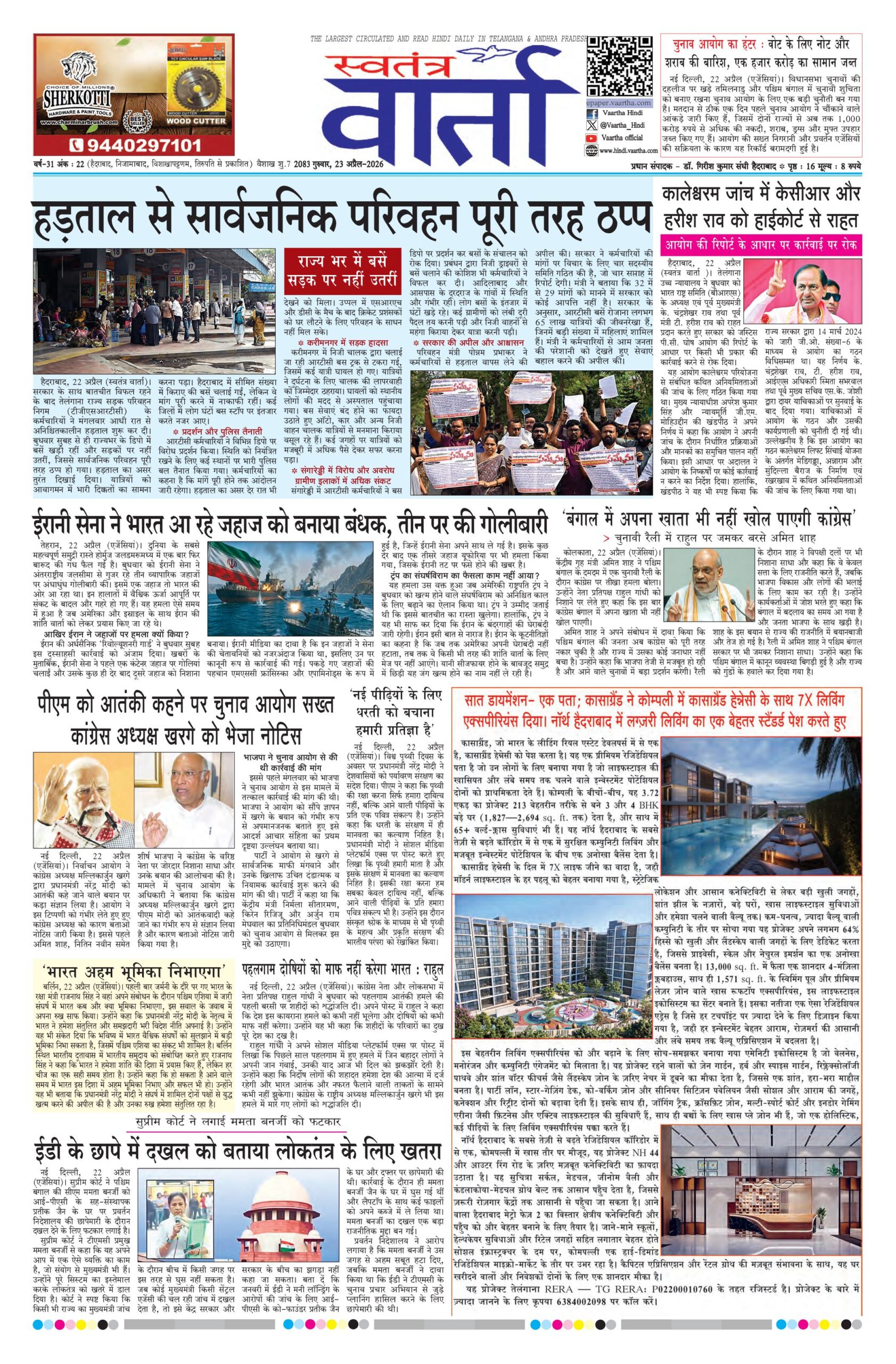 Swatantra Vaartha - 23 Apr 2026