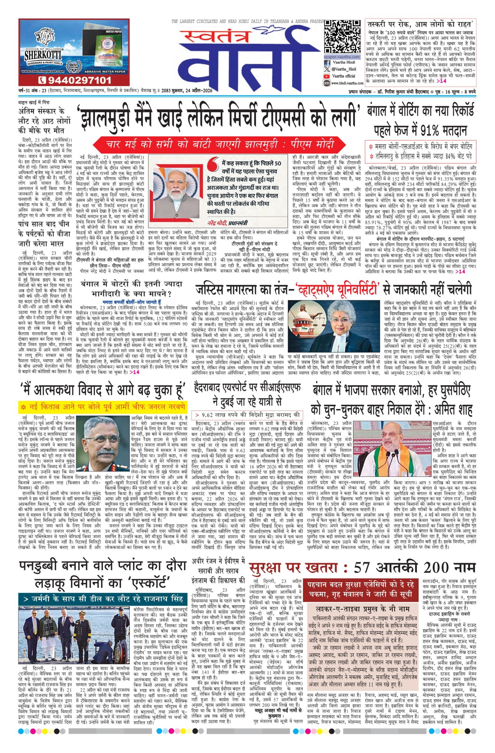 Swatantra Vaartha - 24 Apr 2026