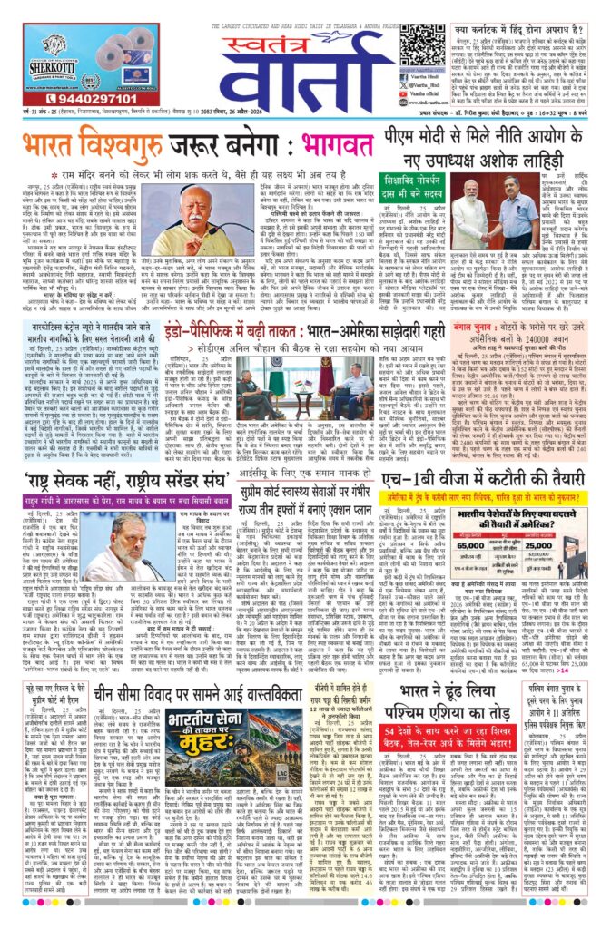 Swatantra Vaartha - 26 Apr 2026