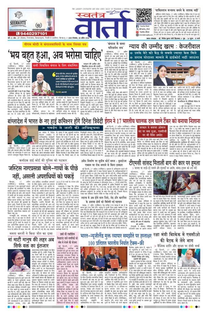 Swatantra Vaartha - 28 Apr 2026