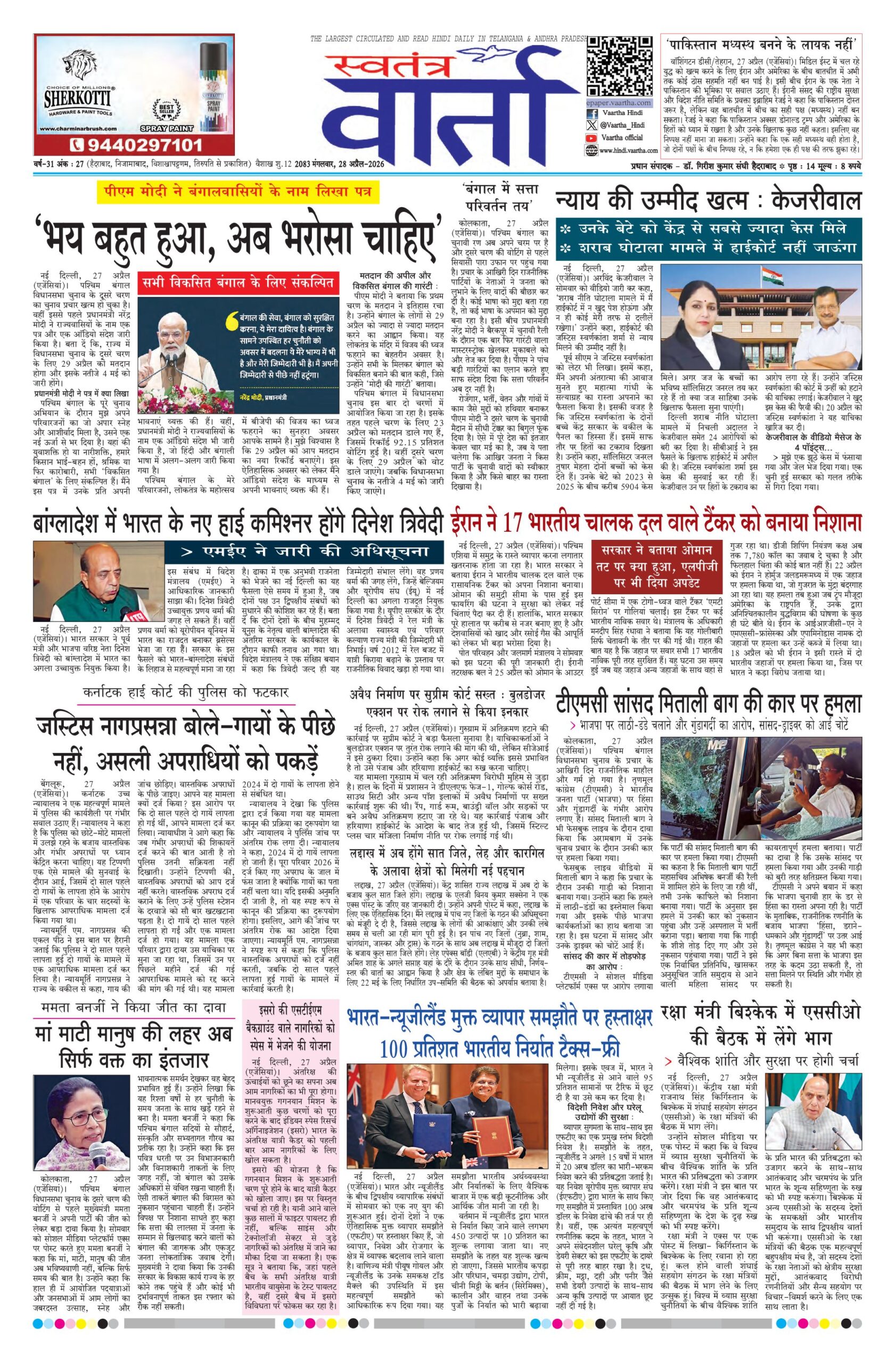 Swatantra Vaartha - 28 Apr 2026