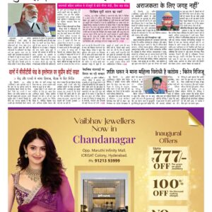 Swatantra Vaartha - 29 Apr 2026