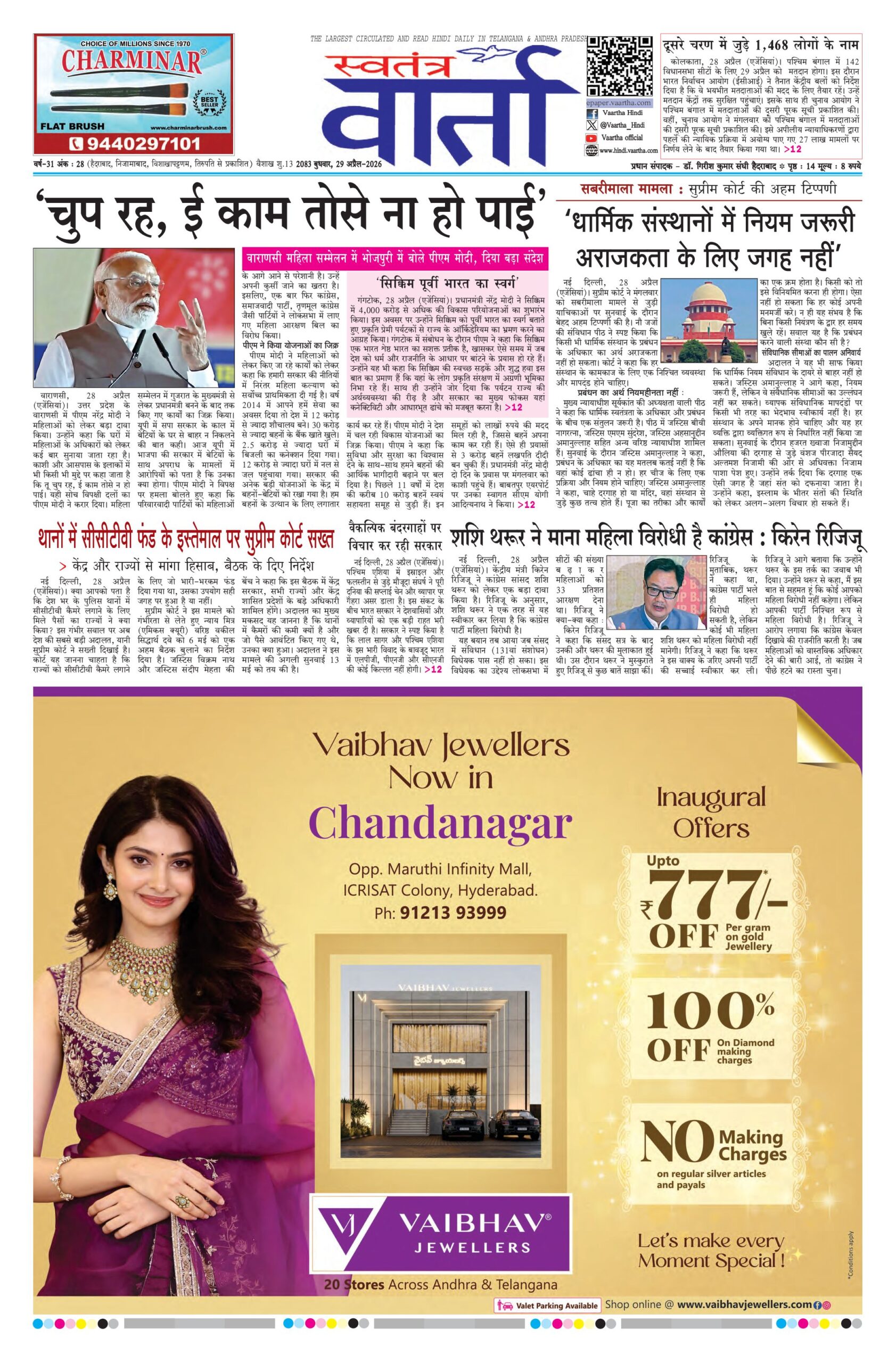 Swatantra Vaartha - 29 Apr 2026
