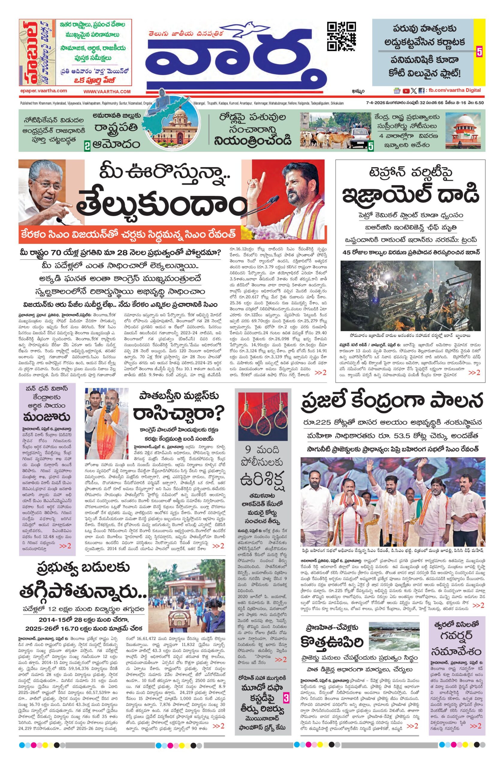 Telangana Main - 07 Apr 2026