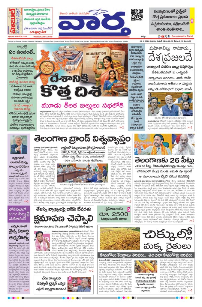 Telangana Main - 17 Apr 2026