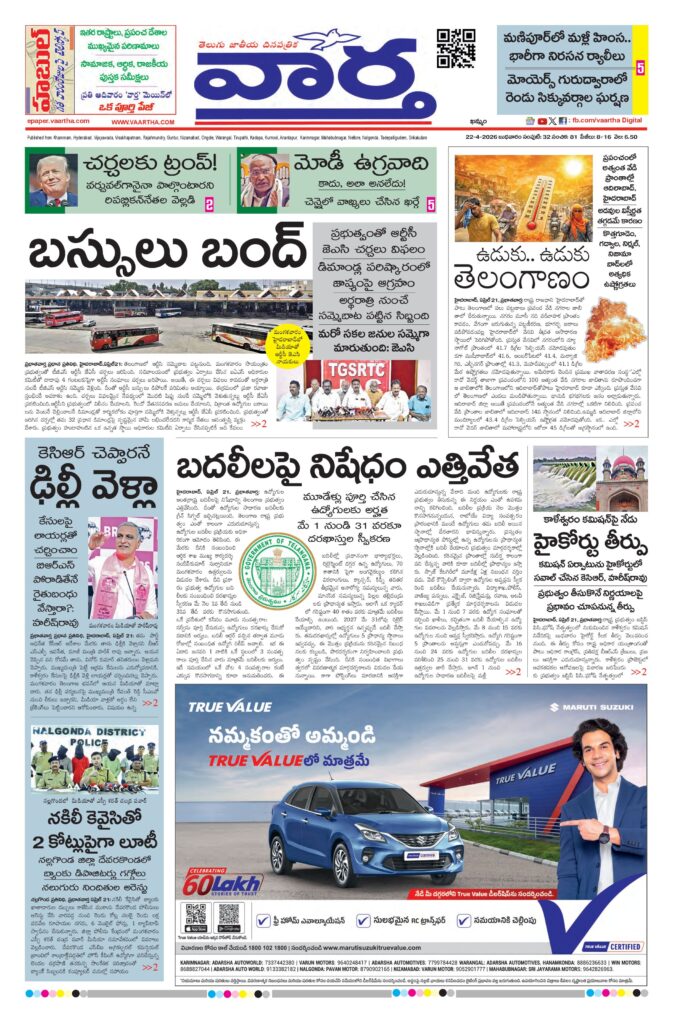 Telangana Main - 22 Apr 2026