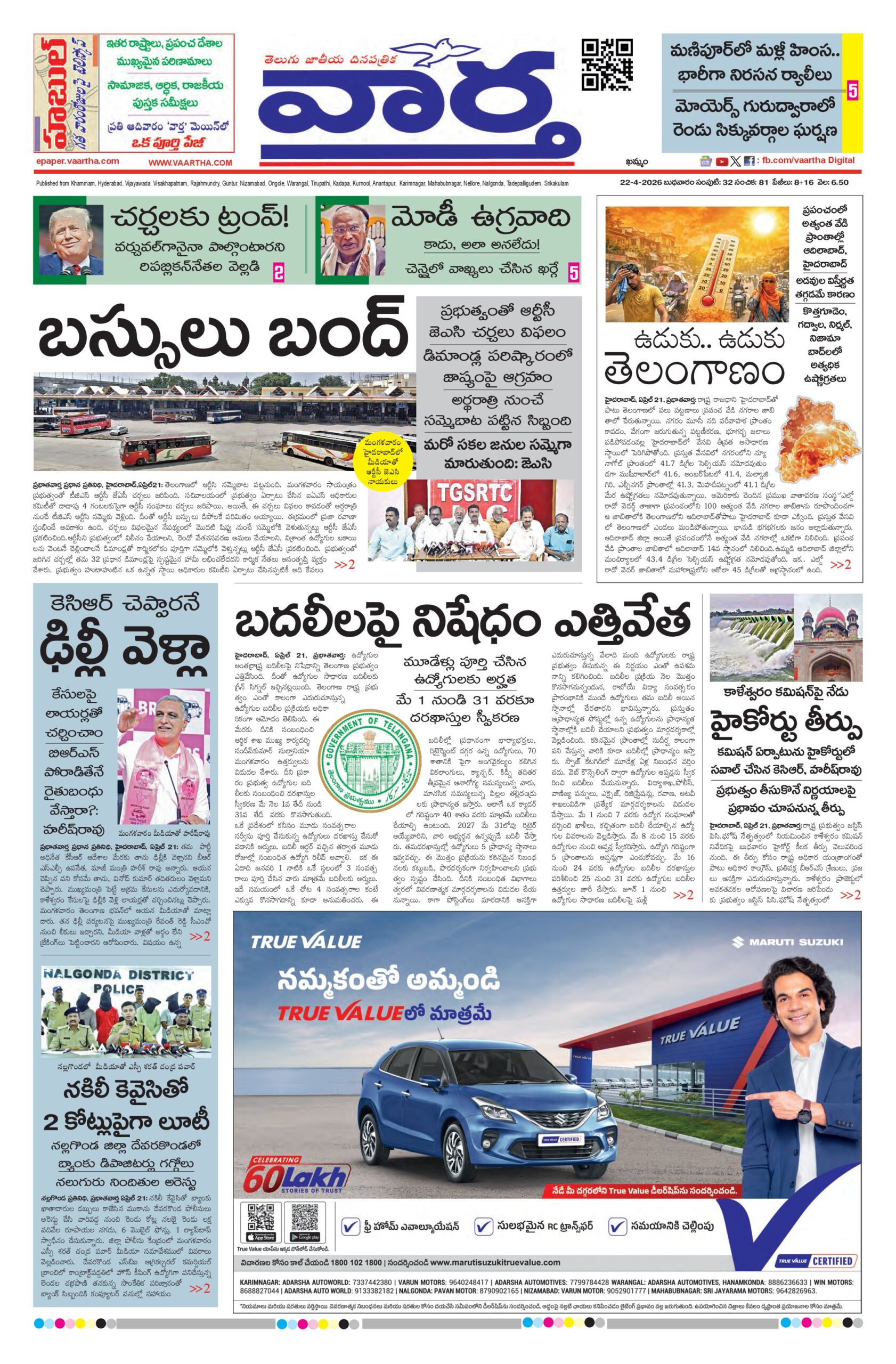 Telangana Main - 22 Apr 2026