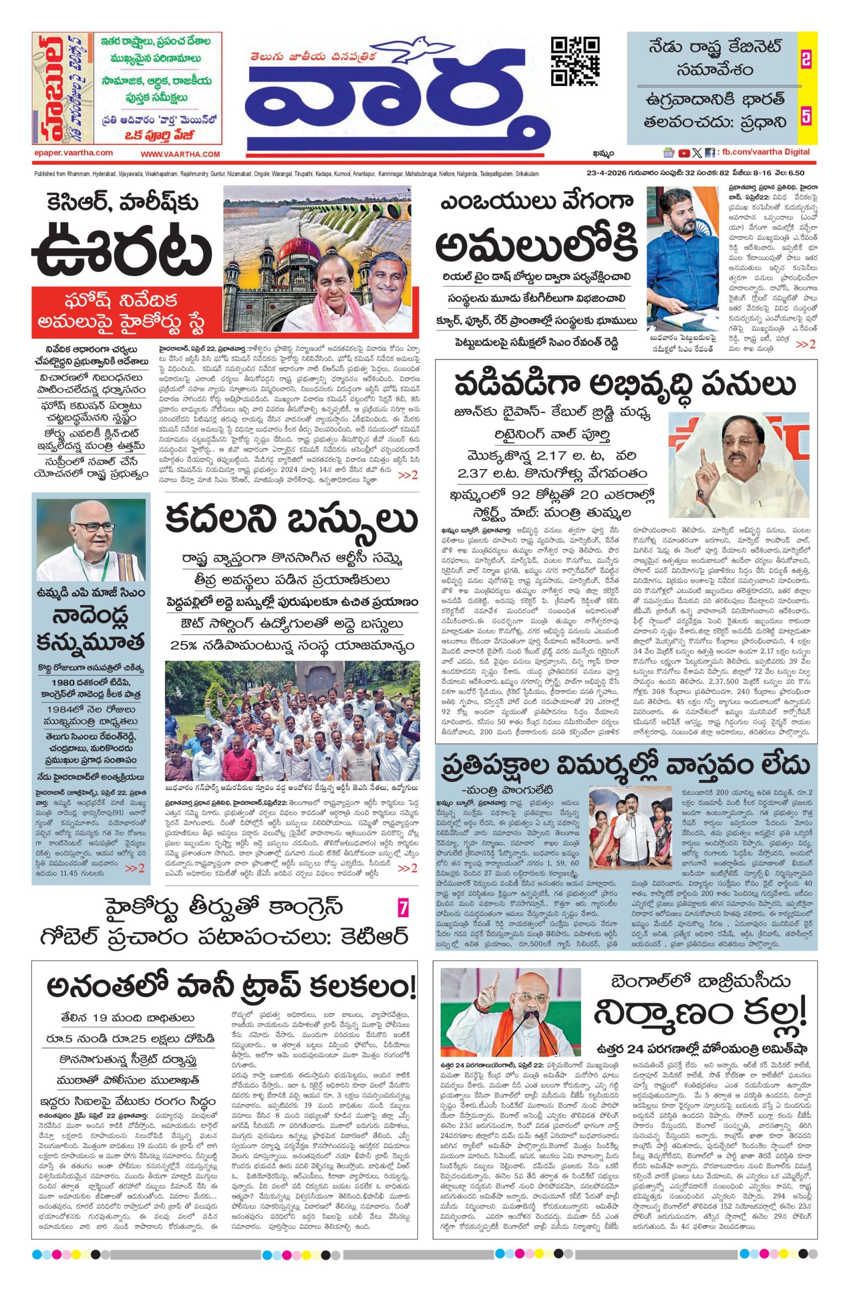 Telangana Main - 23 Apr 2026