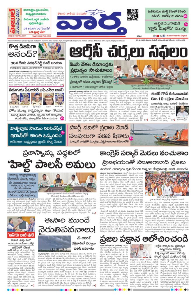 Telangana Main - 25 Apr 2026