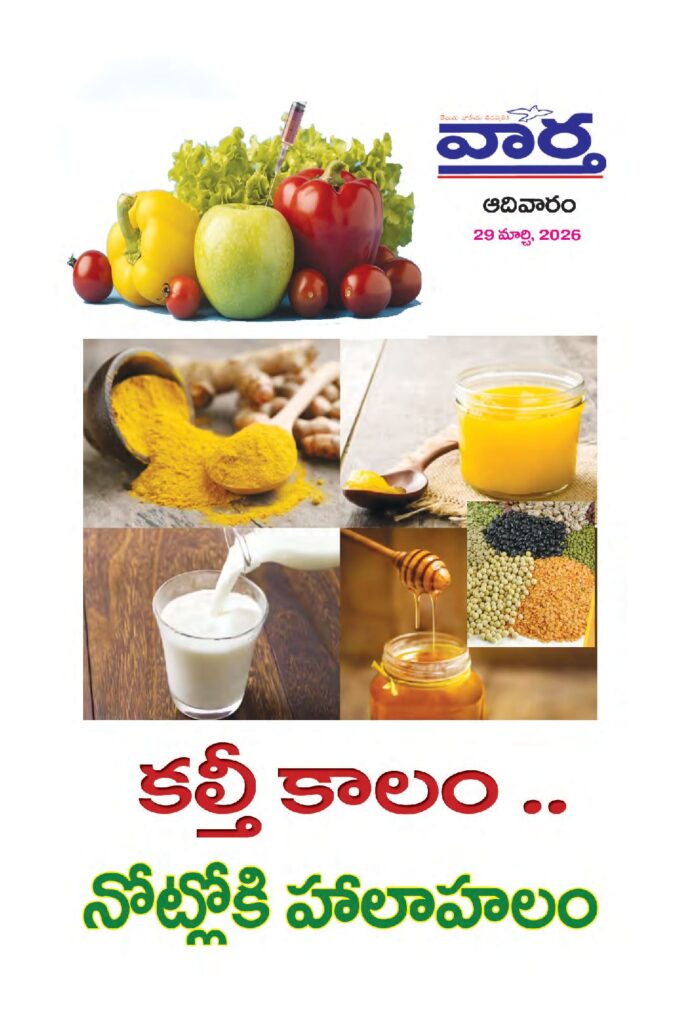 Telugu Magazine - 29 Mar 2026