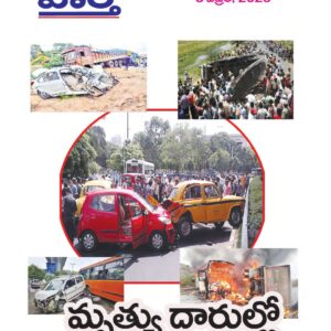 Telugu Magazine - 05 Apr 2026