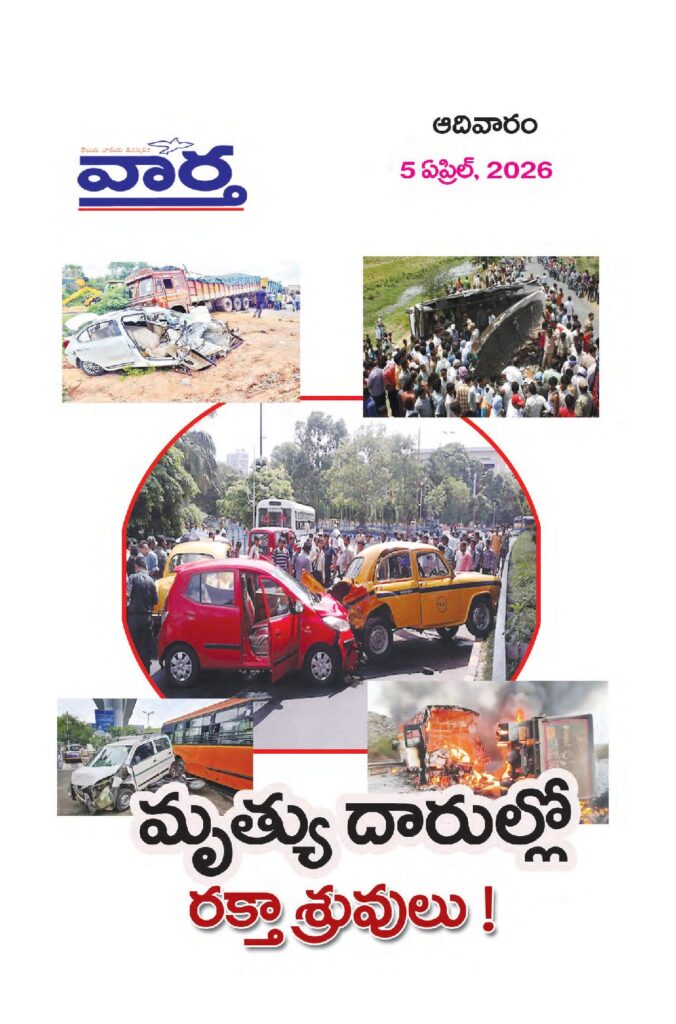 Telugu Magazine - 05 Apr 2026
