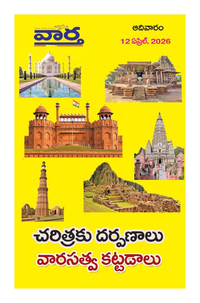 Telugu Magazine - 12 Apr 2026