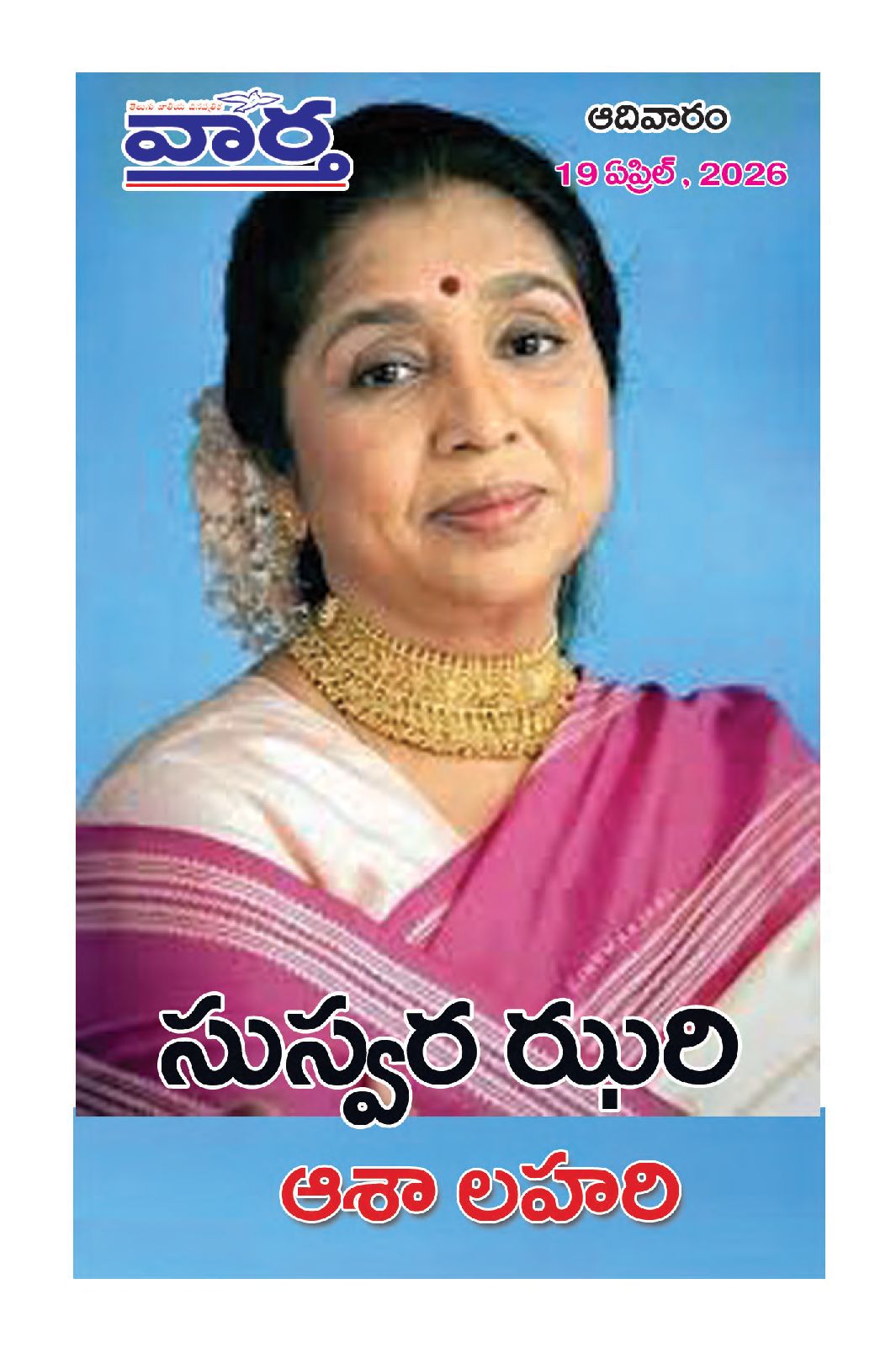 Telugu Magazine - 19 Apr 2026