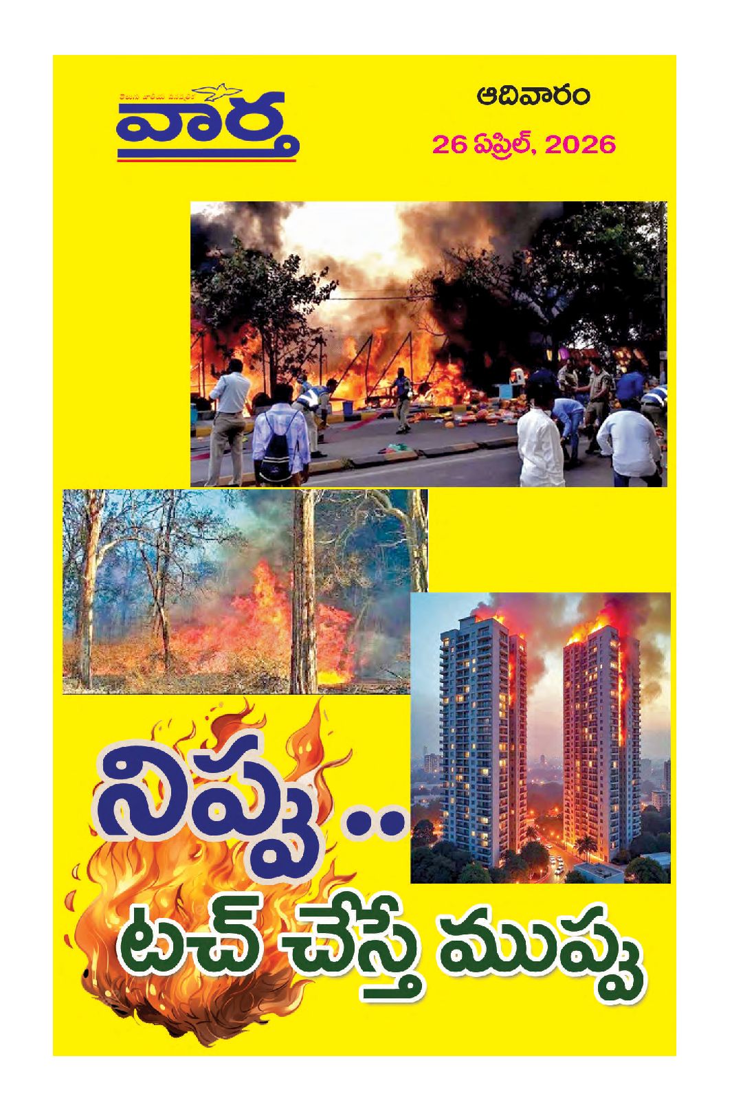 Telugu Magazine - 26 Apr 2026