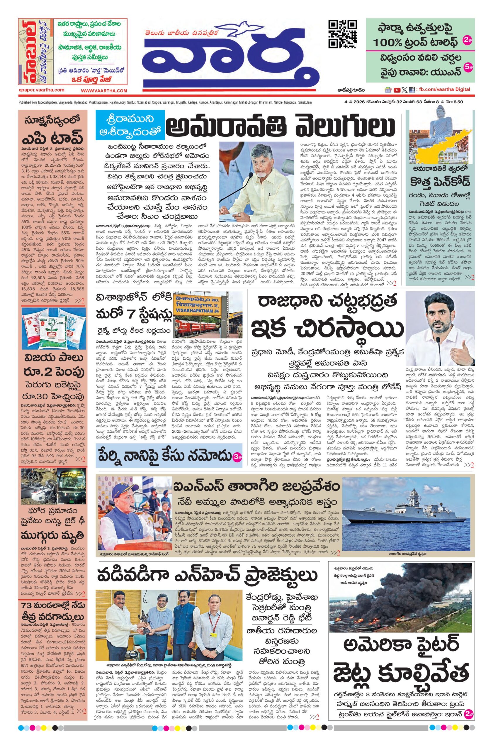 Thadepalligudem Main - 04 Apr 2026