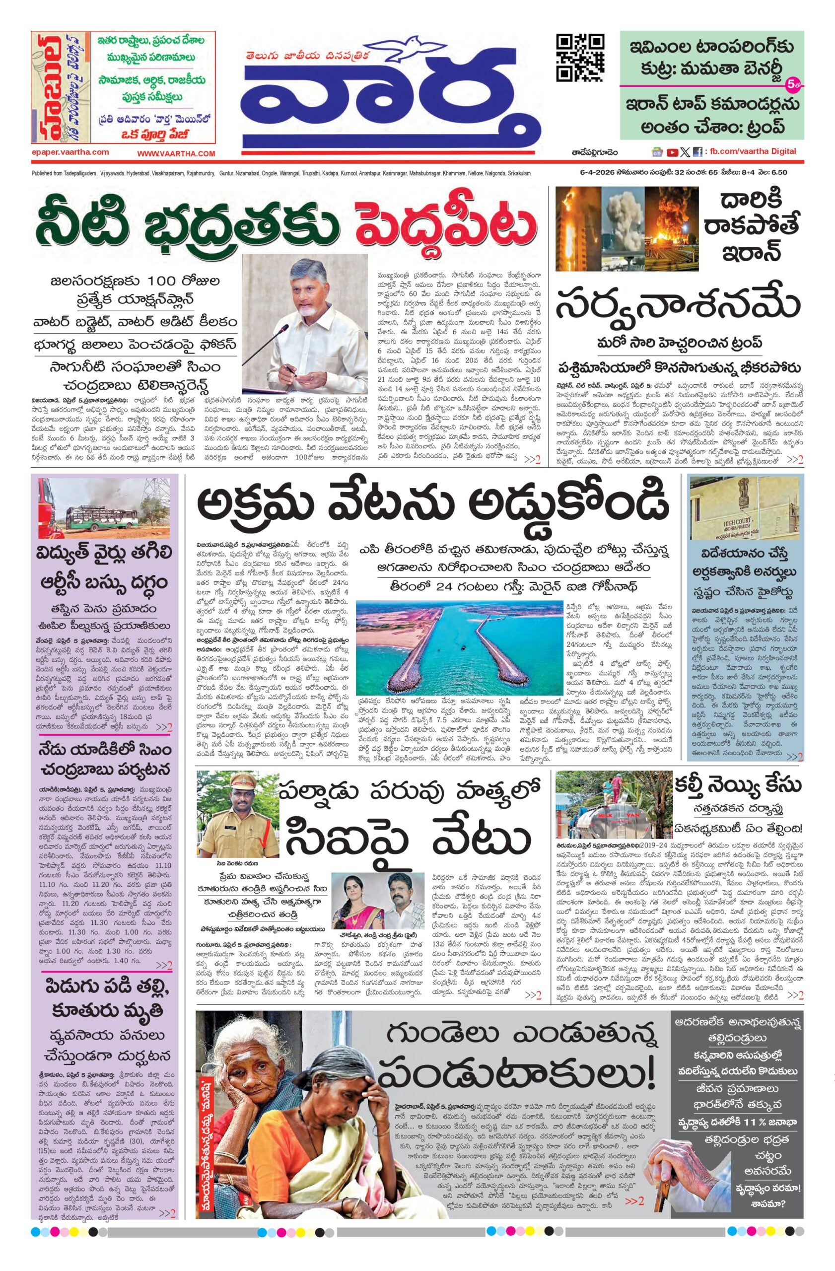 Thadepalligudem Main - 06 Apr 2026