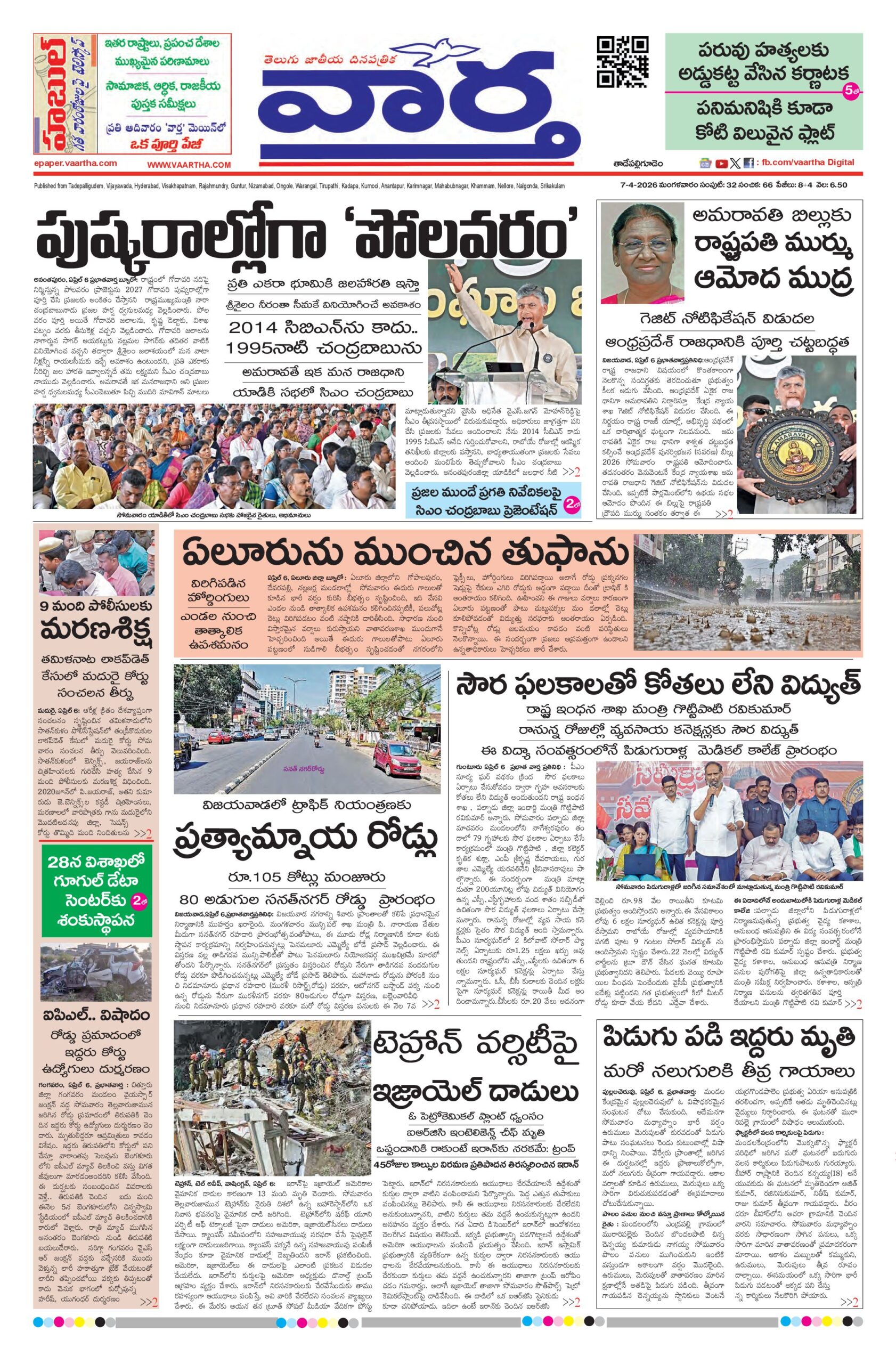 Thadepalligudem Main - 07 Apr 2026