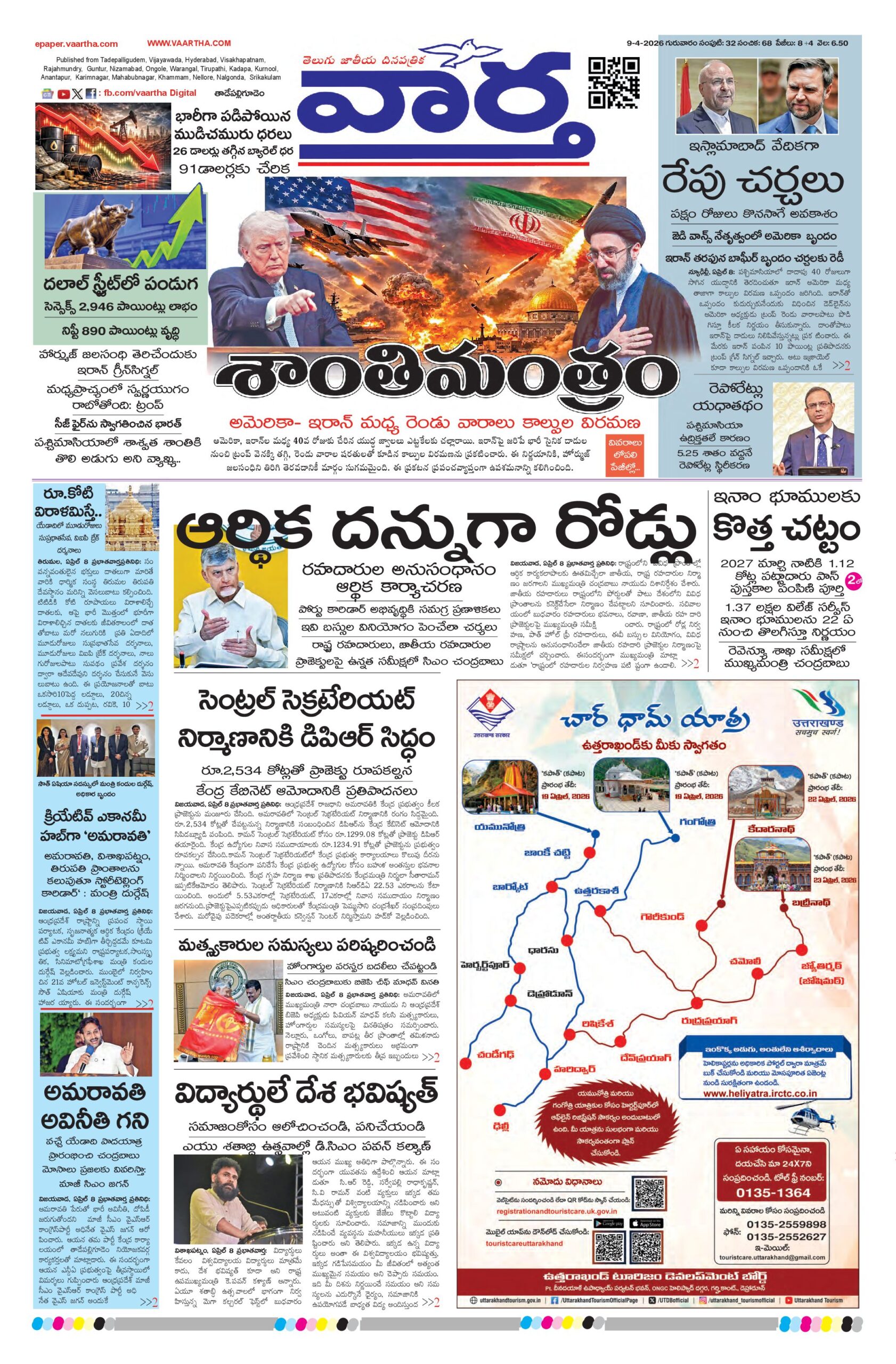 Thadepalligudem Main - 09 Apr 2026