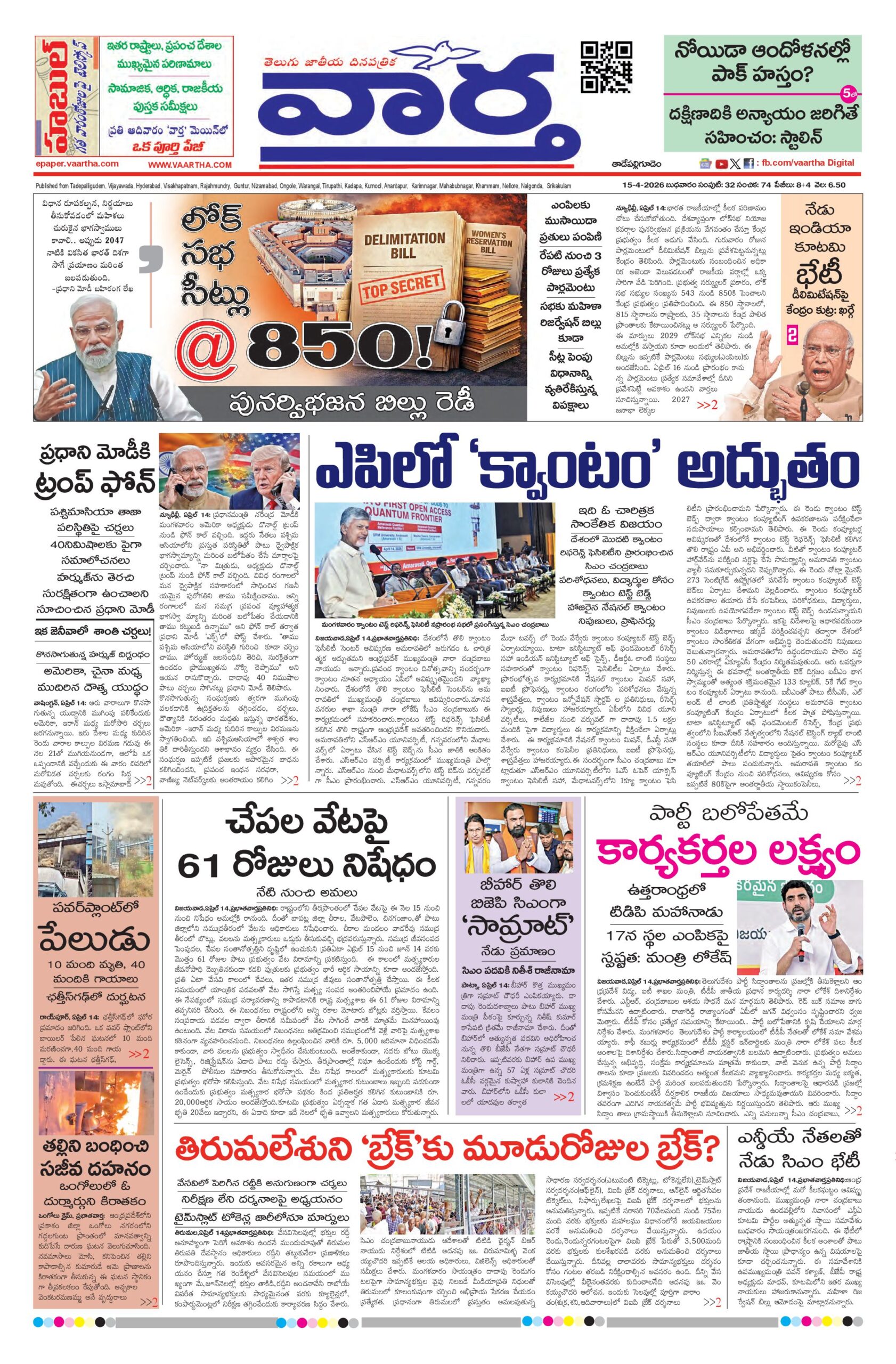 Thadepalligudem Main - 15 Apr 2026