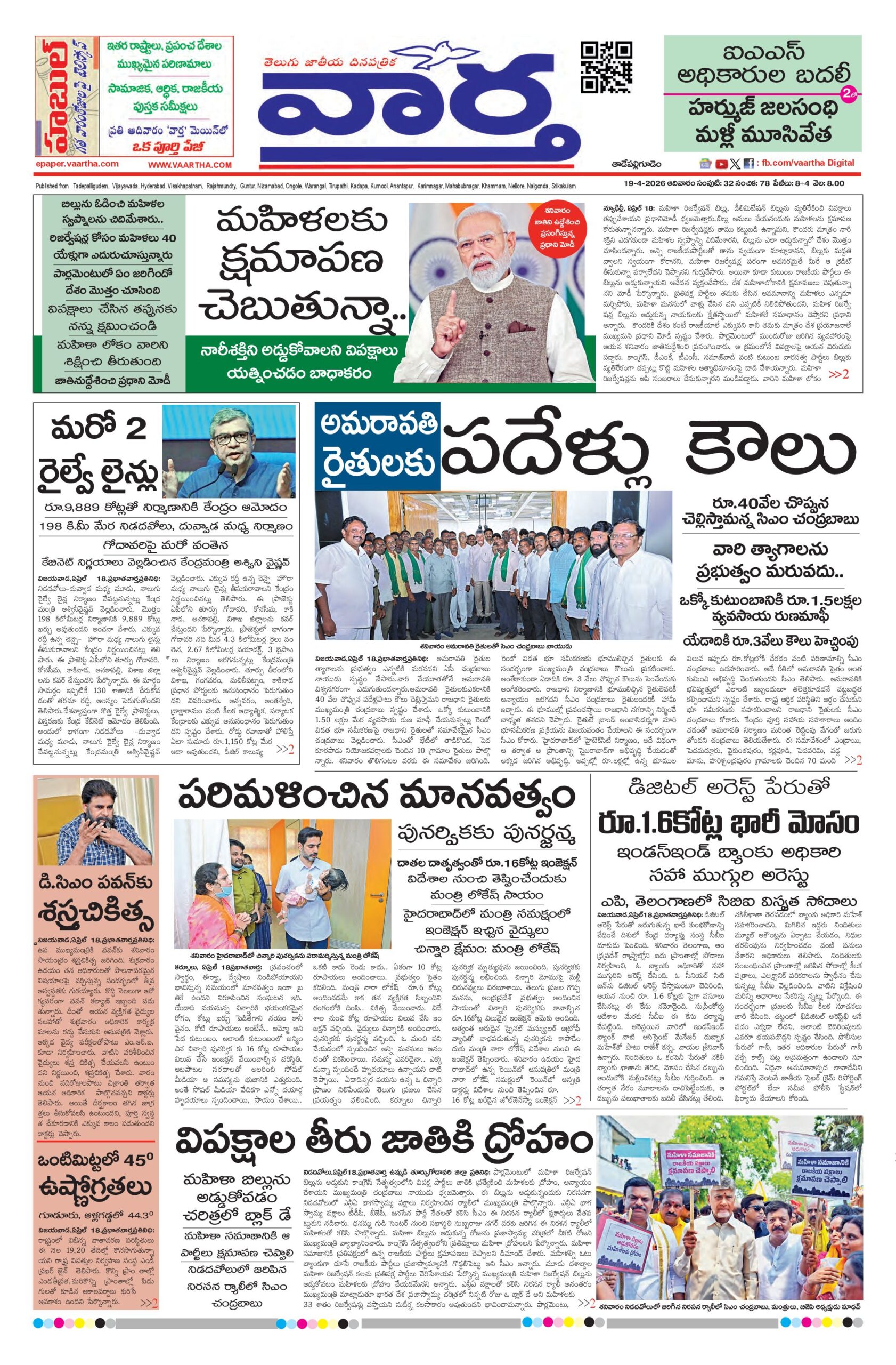 Thadepalligudem Main - 19 Apr 2026